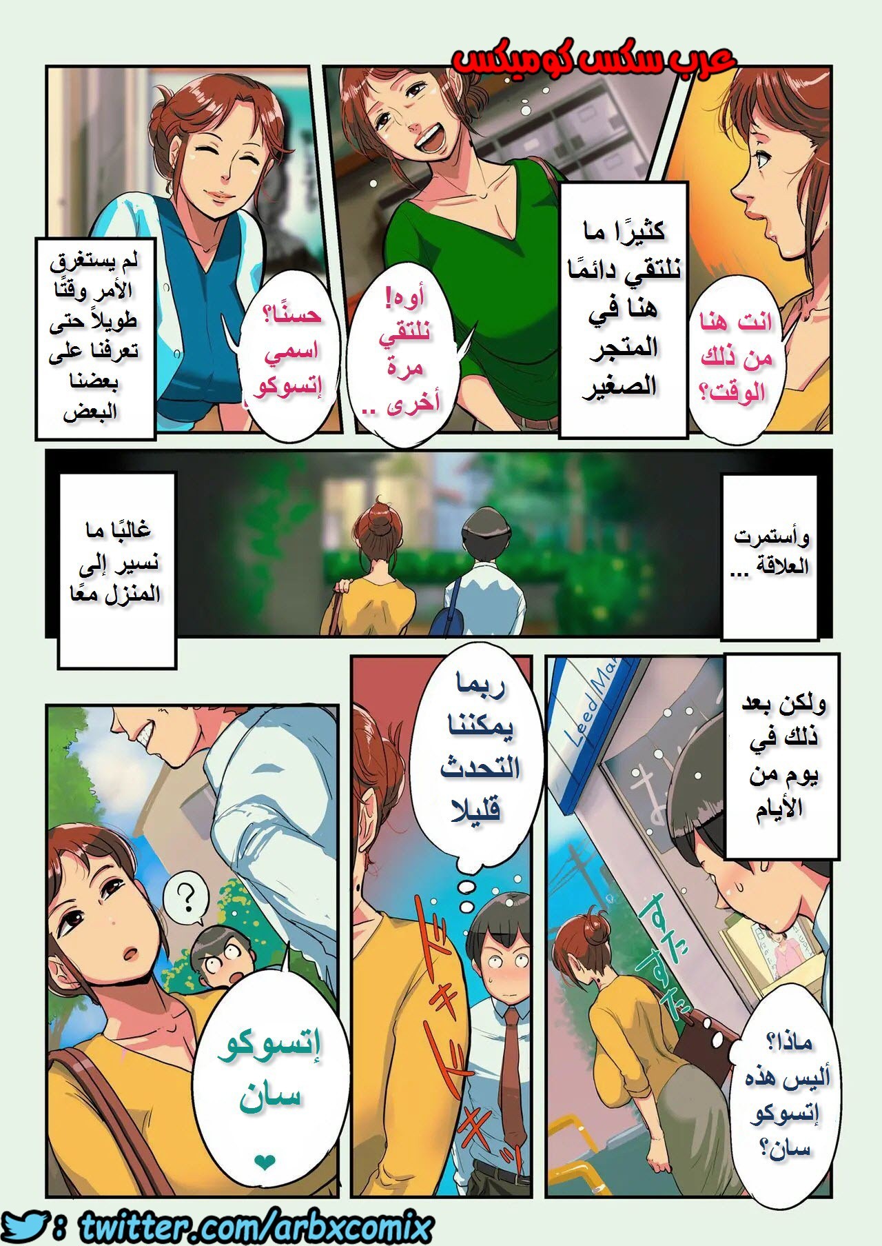 567 اتسوكو سان الجميع في انتظارك الجزء 1