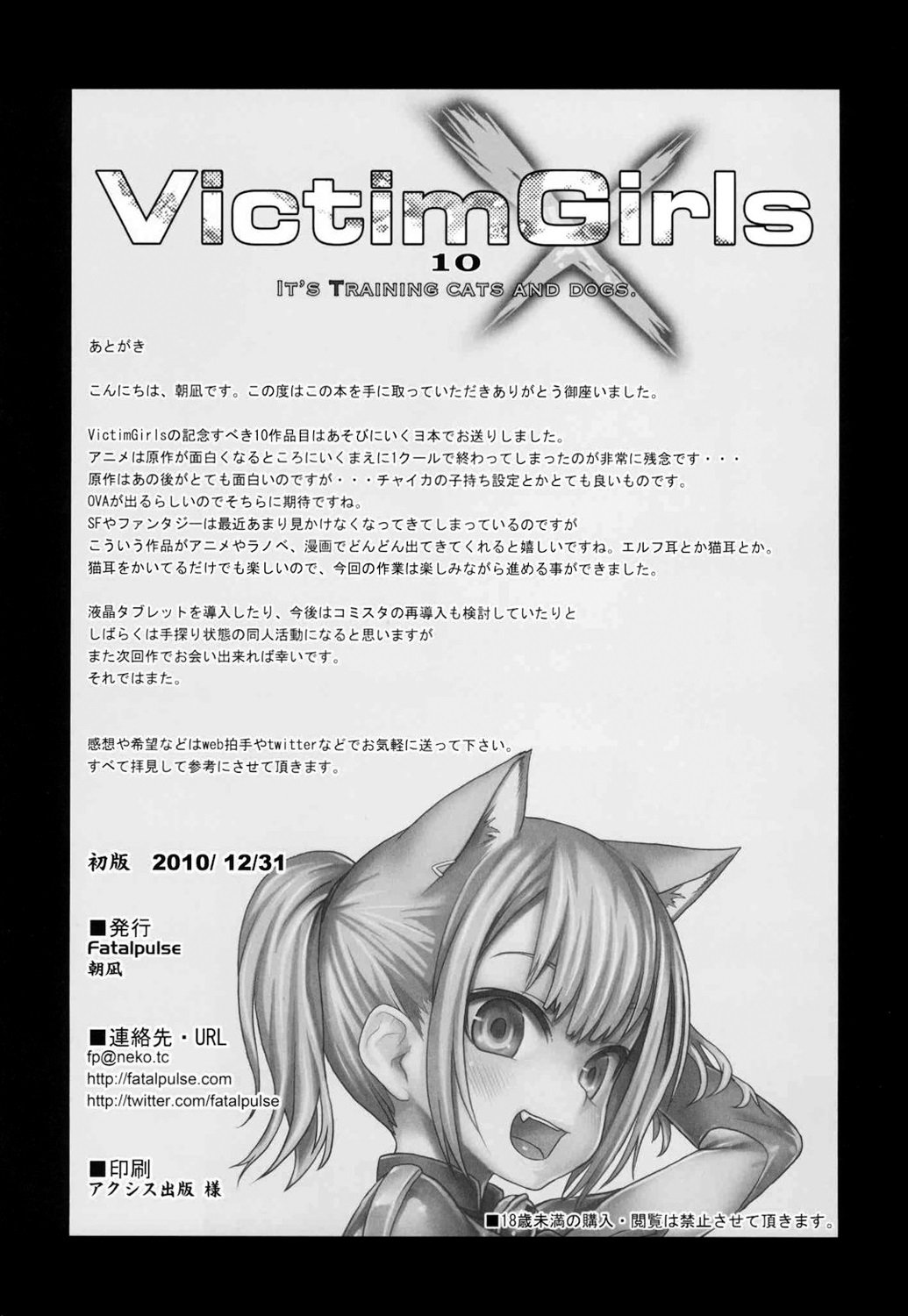 Es el entrenamiento de gatos y perros (Asobi Ni Iku Yo) - Victim Girls 10 - Asanagi - 33