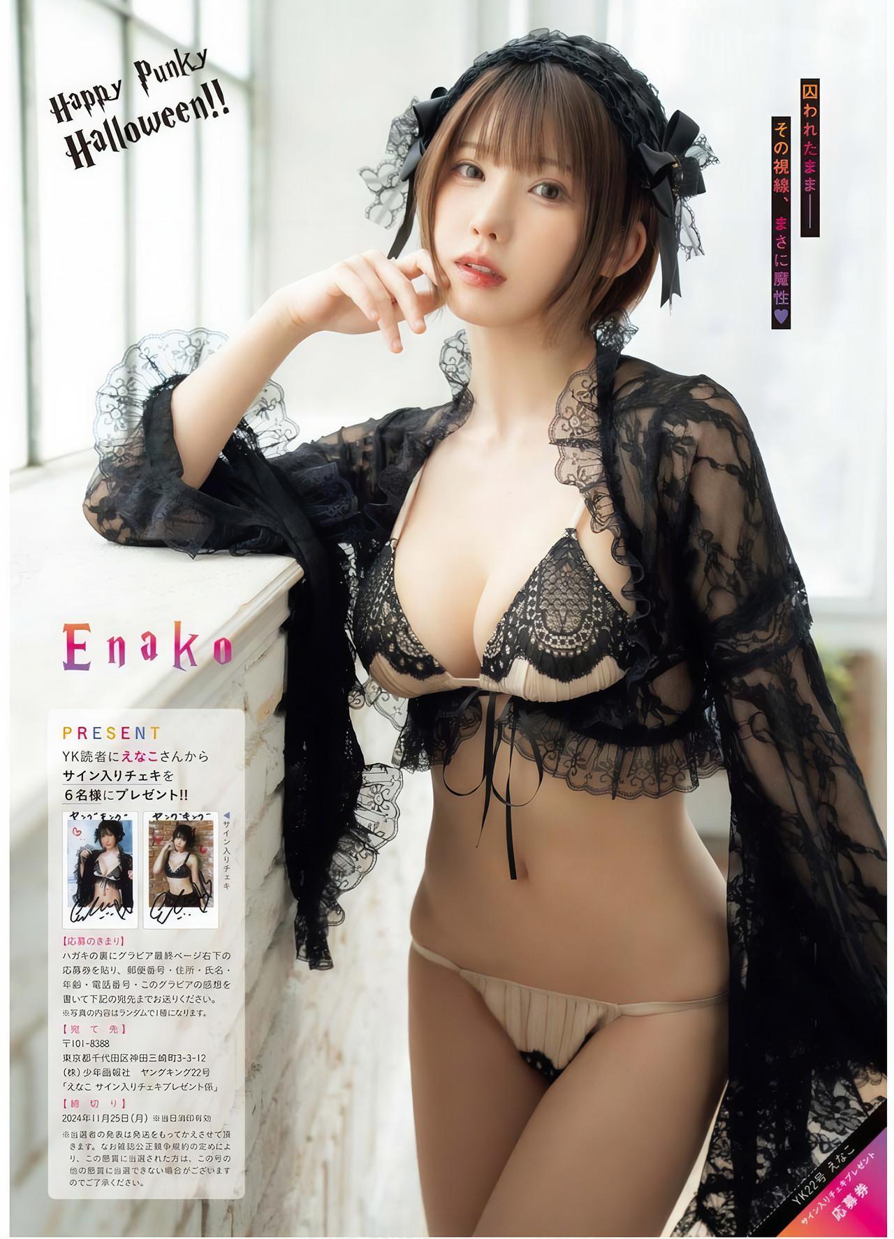 Enako えなこ, Young King 2024 No.22 (ヤングキング 2024年22号)(9)