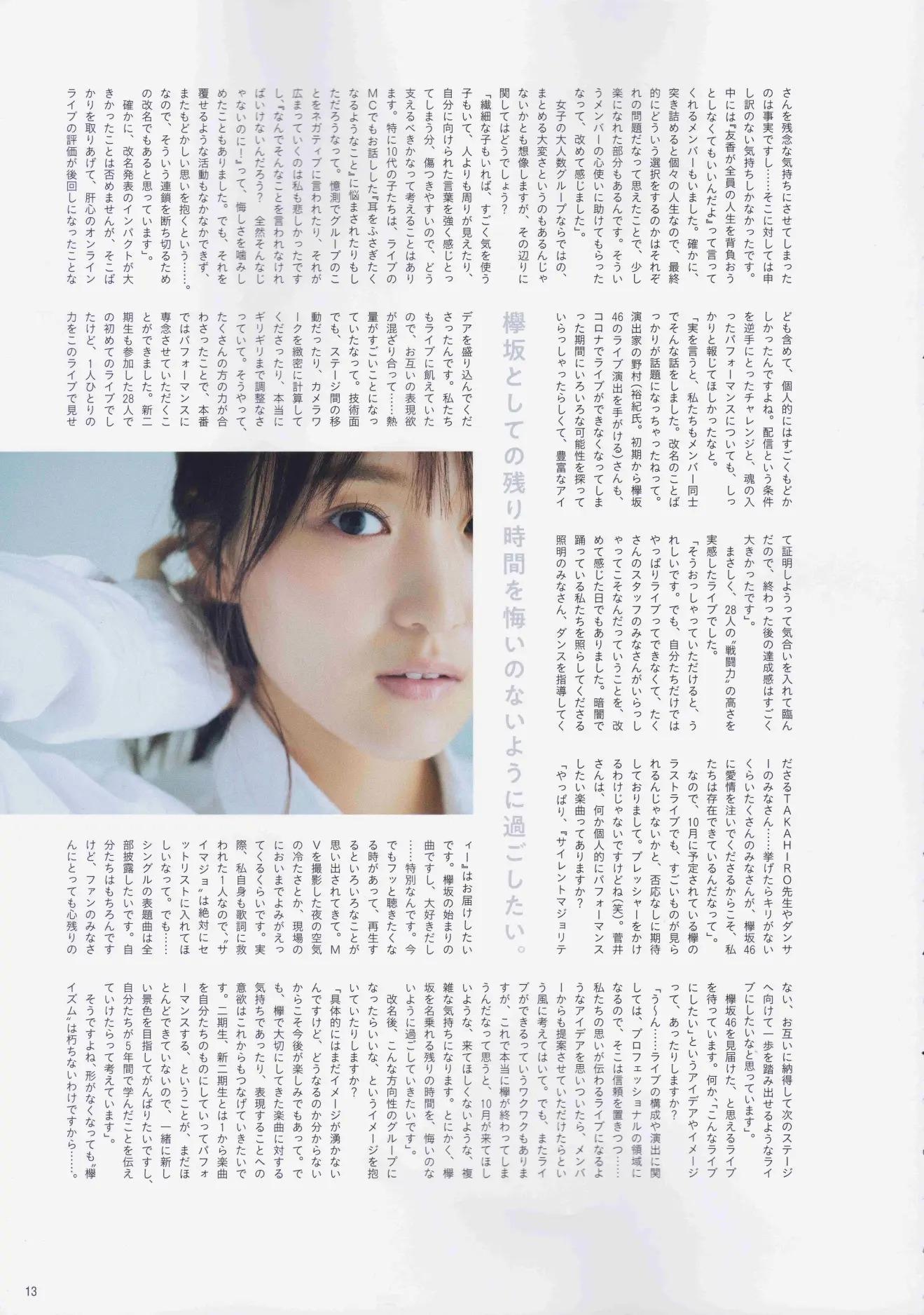 Yuuka Sugai 菅井友香, B.L.T. 2020.10 (ビー・エル・ティー 2020年10月号)(13)
