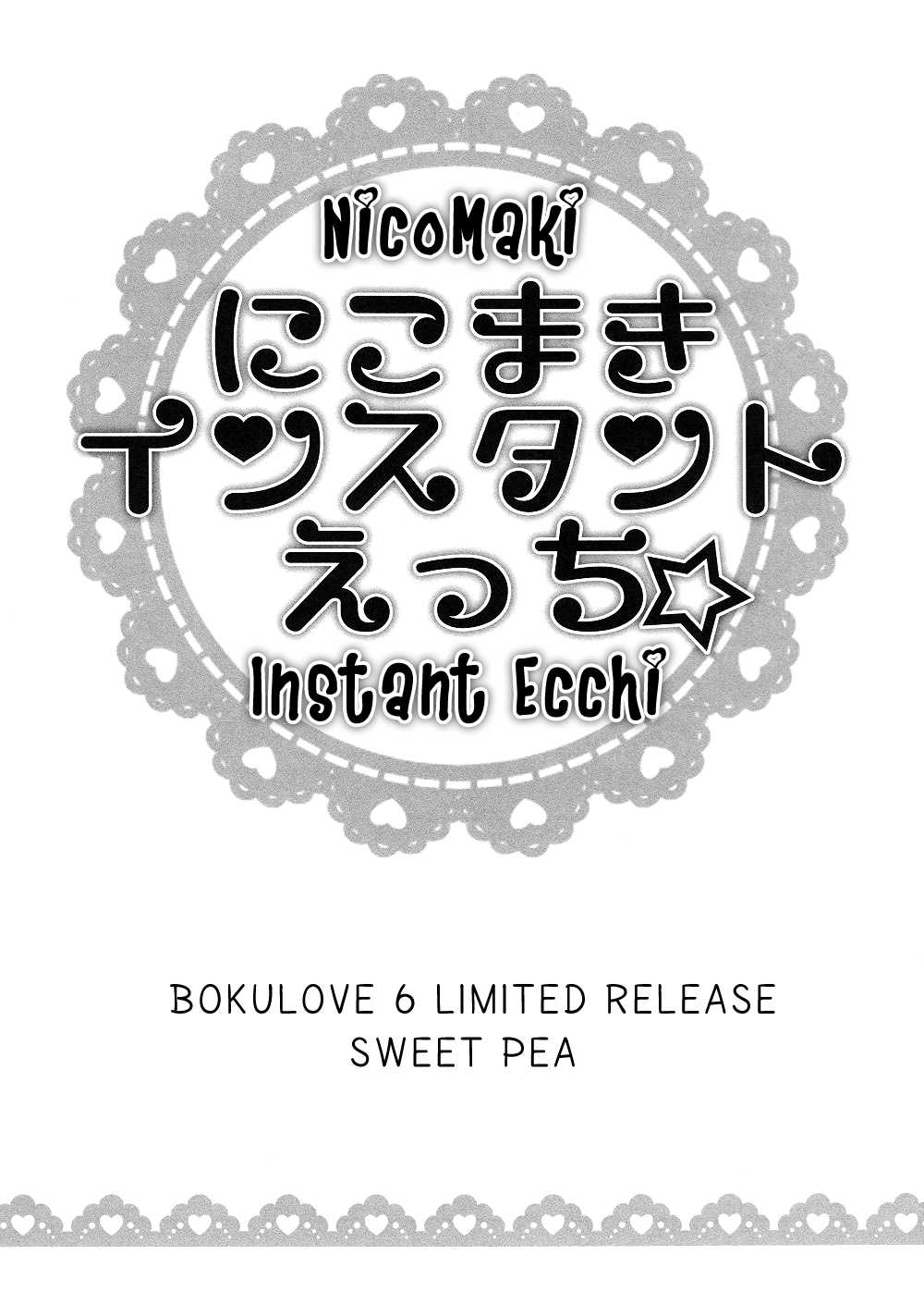 Doujinshi Love LIve - NicoMaki Instant Ecchi! Chapter-1 - 0