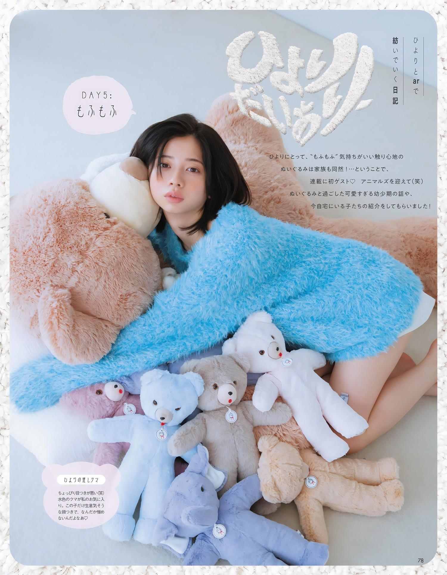 Hiyori Sakurada 桜田ひより, aR (アール) Magazine 2023.11(15)