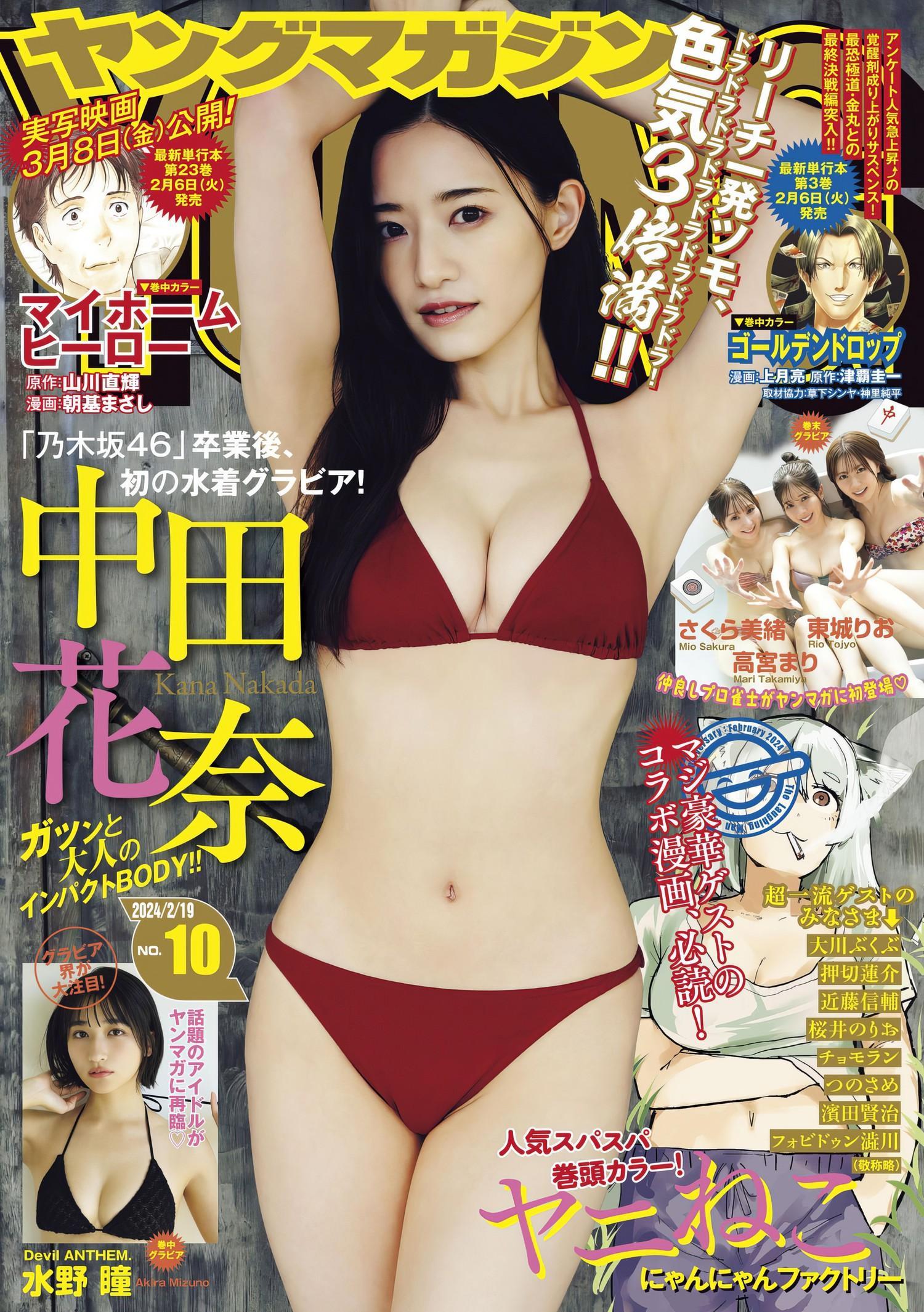 Kana Nakada 中田花奈, Young Magazine 2024 No.10 (ヤングマガジン 2024年10号)(1)