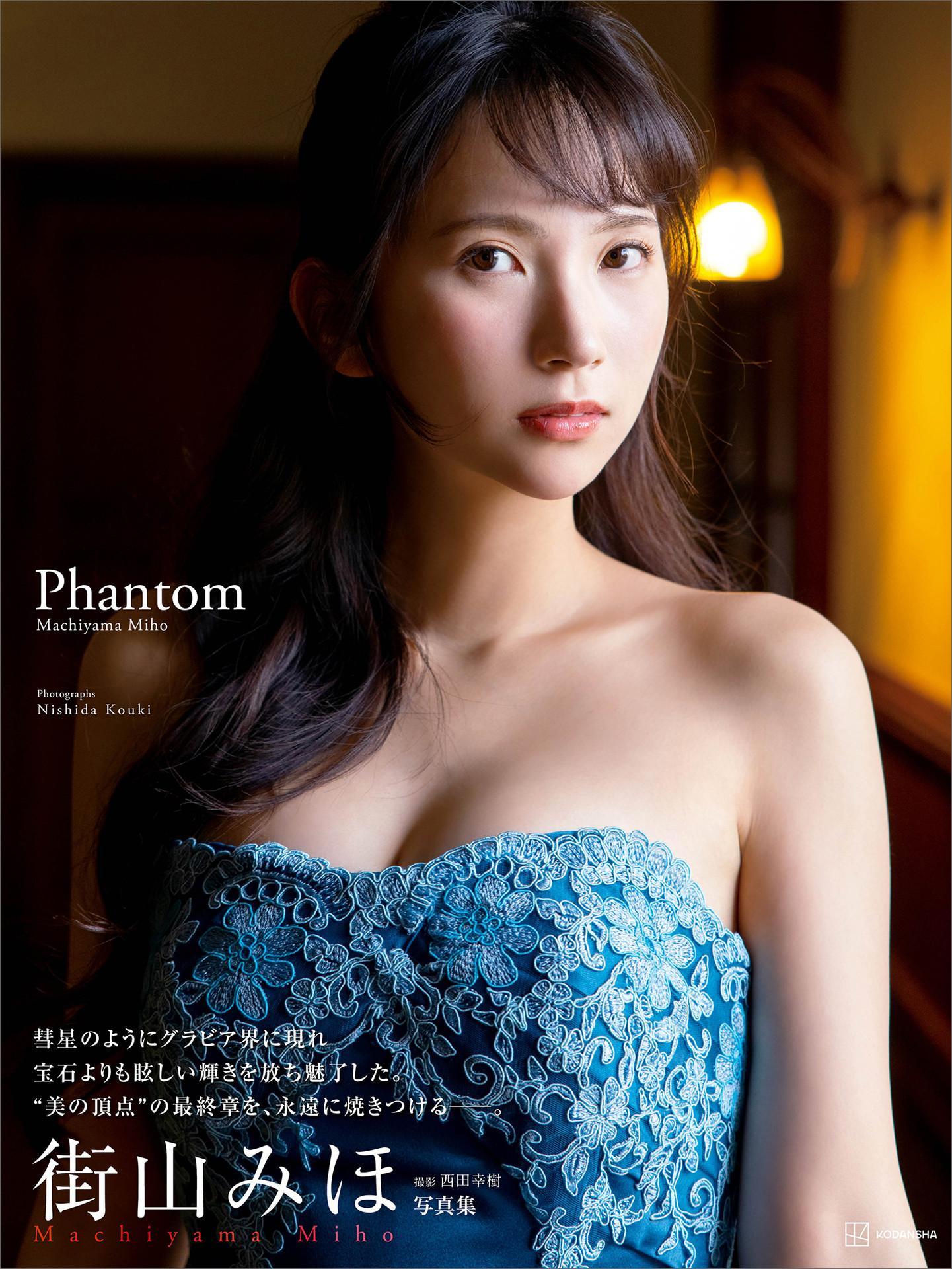 Miho Machiyama 街山みほ, ヌード写真集 『Phantom』 Set.02(1)