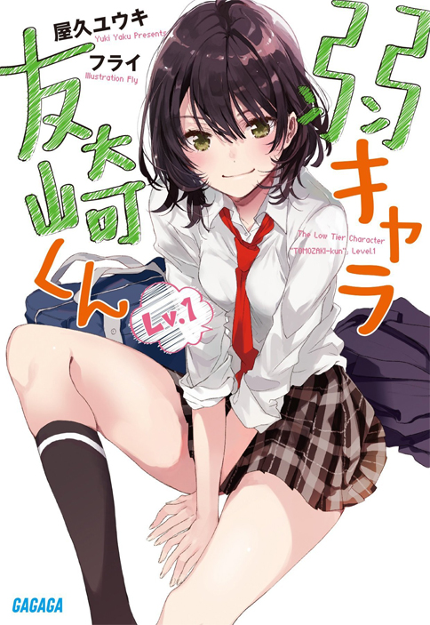Jaku-chara Tomozaki-kun Jaku-chara Tomozaki-kun