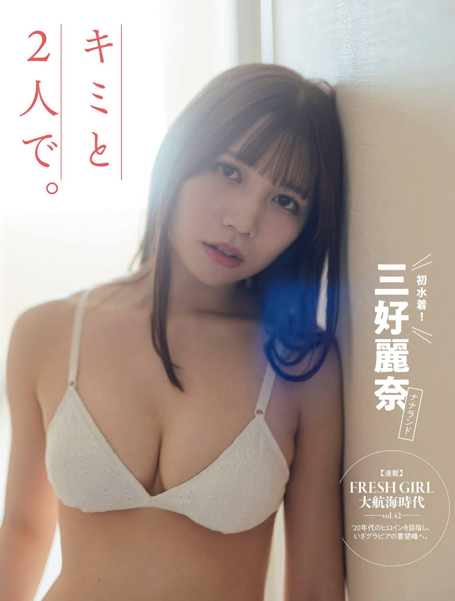 Reina Miyoshi 三好麗奈, FLASH 2021.11.30 (フラッシュ 2021年11月30日号)(1)