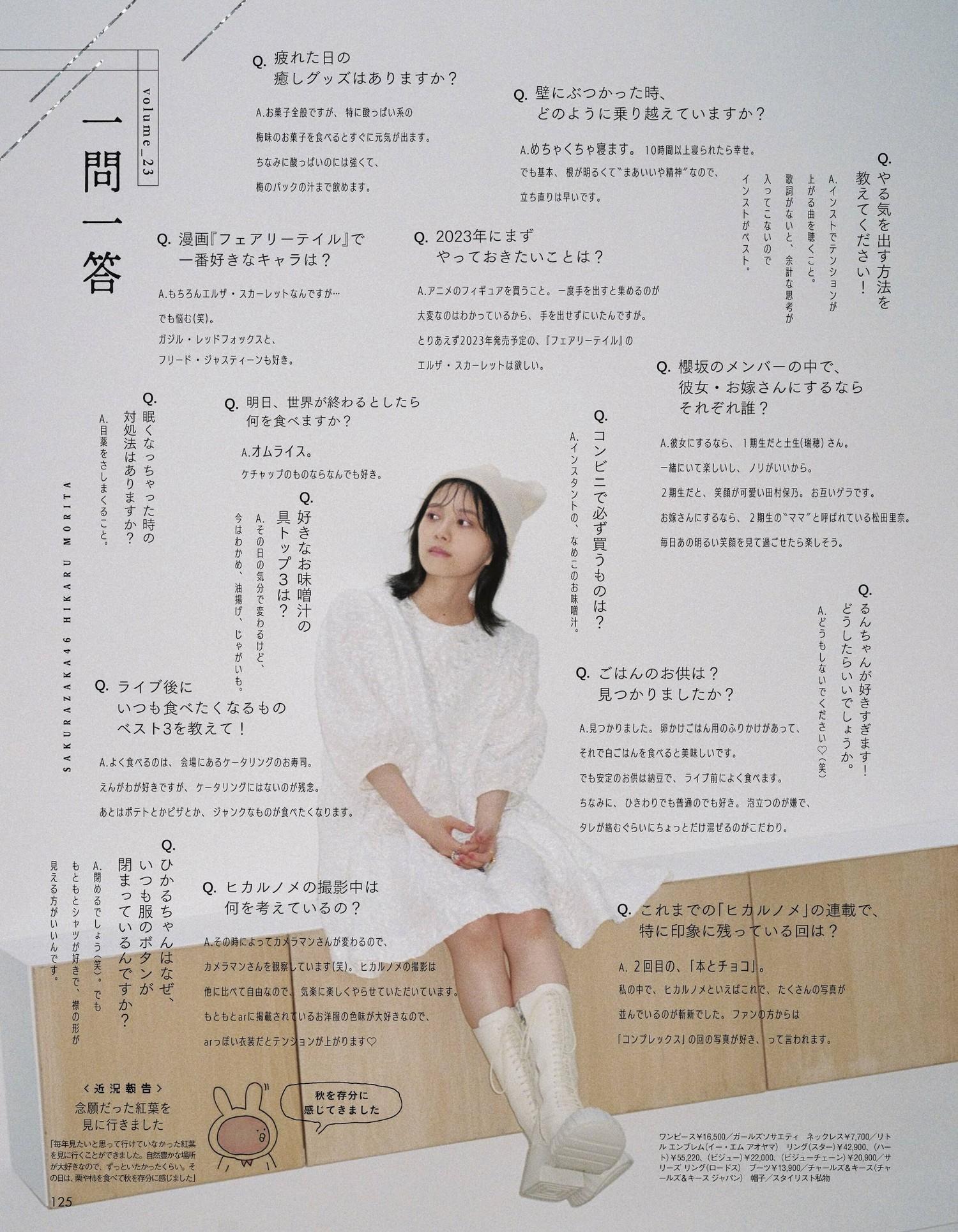 Hikaru Morita 森田ひかる, aR (アール) Magazine 2023.01(3)