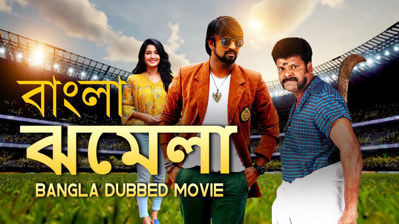 Jhamela 2022 Bengali Dubbed Movie ORG 720p WEBRip 1Click Download