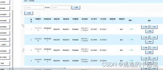 图4-10采购信息管理界面图