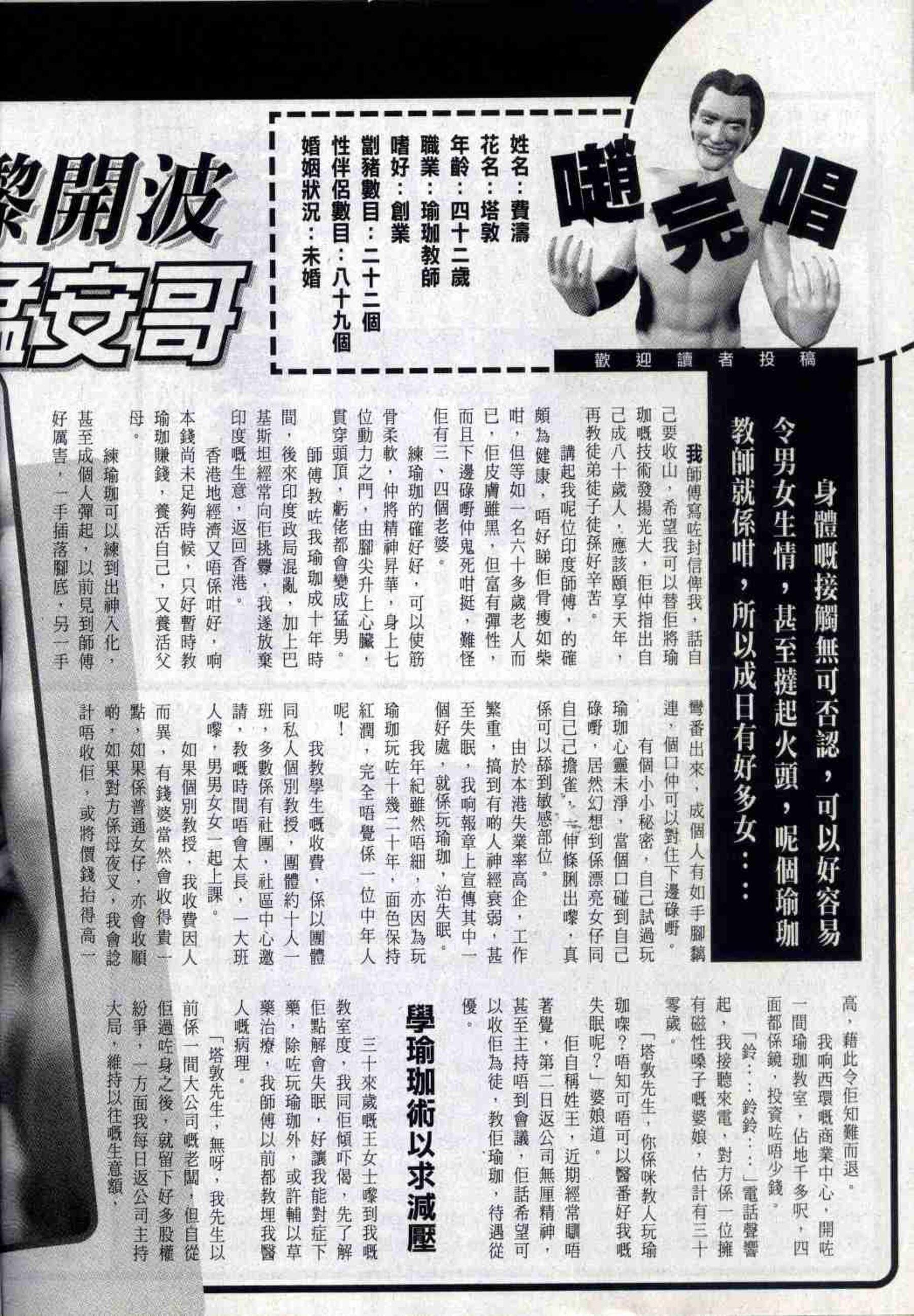 港模人体 Vol. 360 经典香港成人杂志《龙虎豹》(91)