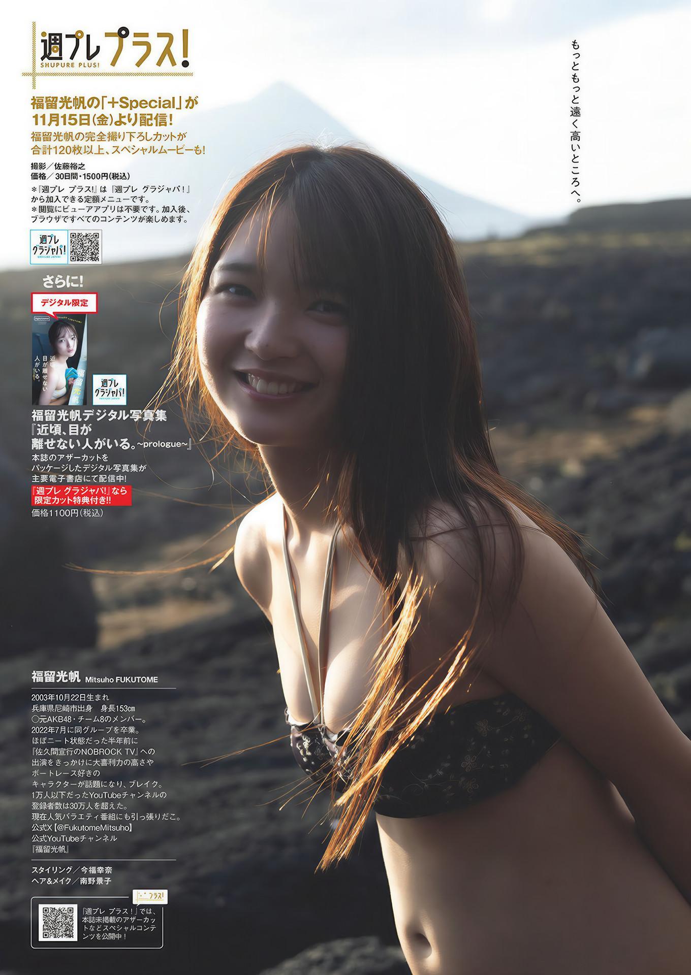 Mitsuho Fukutome 福留光帆, Weekly Playboy 2024 No.48 (週刊プレイボーイ 2024年48号(8)