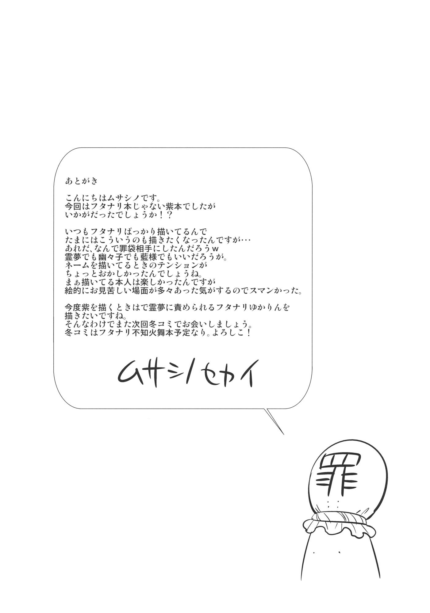 [Musashi-dou (Musashino Sekai)] Yukarin SWEET HOME (Touhou Project) - 22