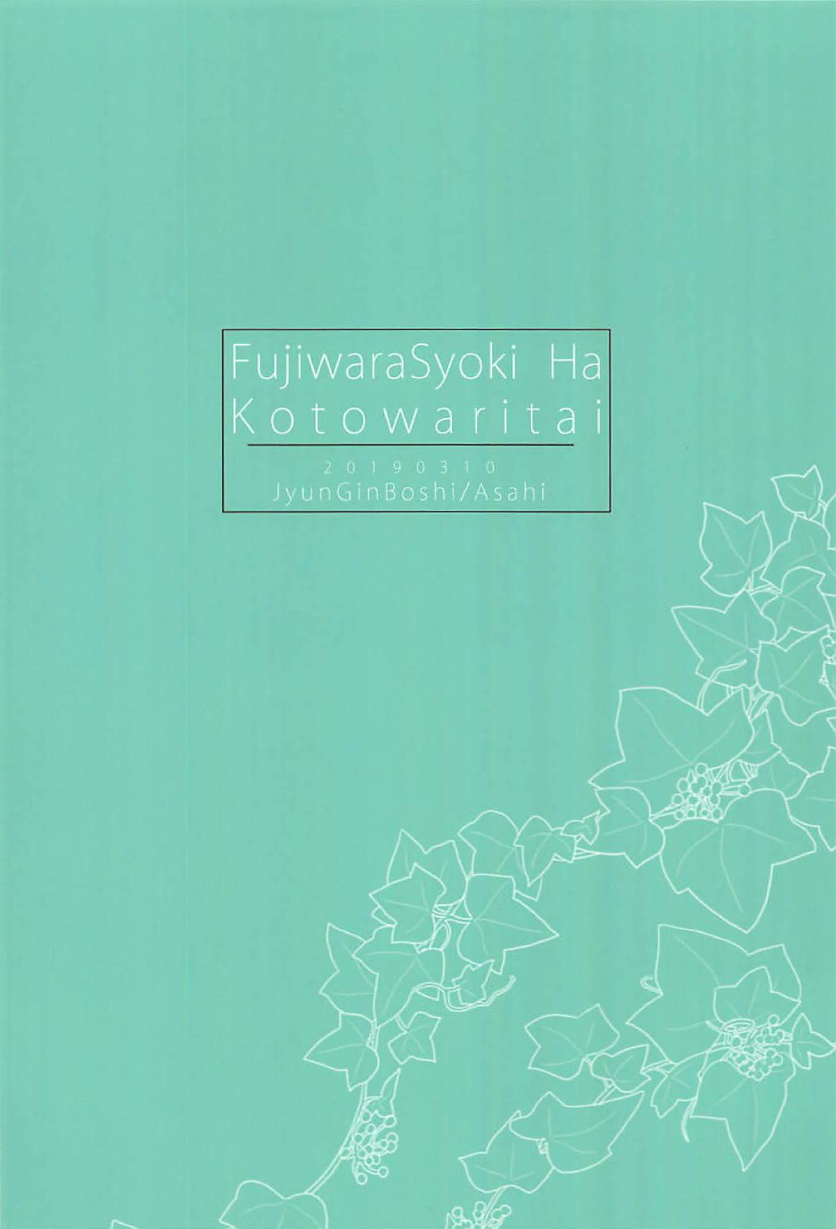(SC2019 Spring) &#91;Junginboshi (Asahi)&#93; Fujiwara-shoki wa Kotowaritai (Kaguya-sama wa Kokurasetai) - 15