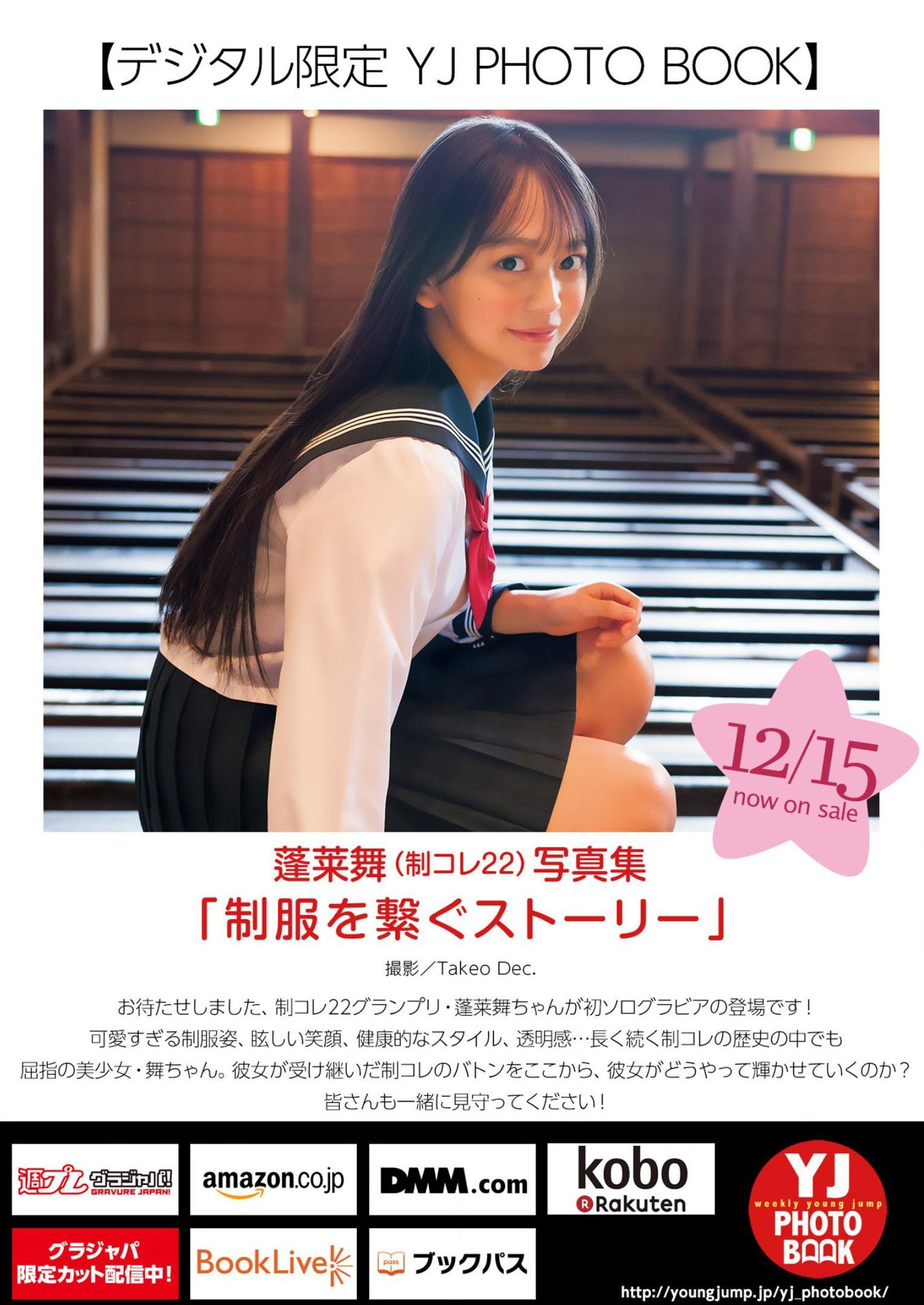 Mai Horai 蓬莱舞, Young Jump 2023 No.03 (ヤングジャンプ 2023年3号)(9)