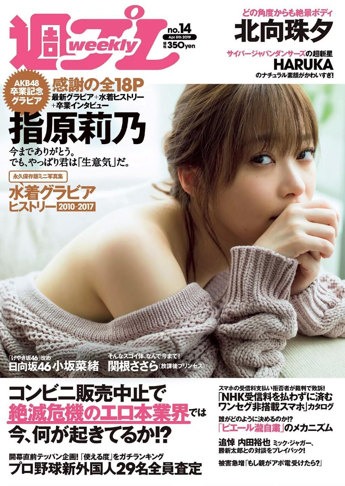 Rino Sashihara 指原莉乃, Weekly Playboy 2019 No.14 (週刊プレイボーイ 2019年14号)(1)