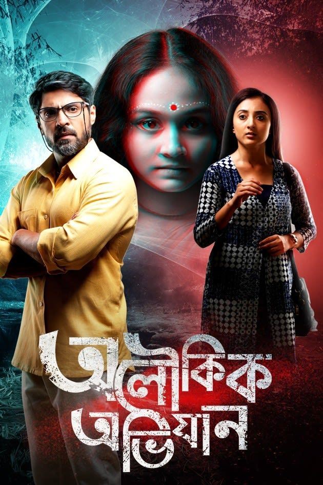 Aloukik Abhijaan 2025 Bengali Movie 720p WEB-DL 1Click Download