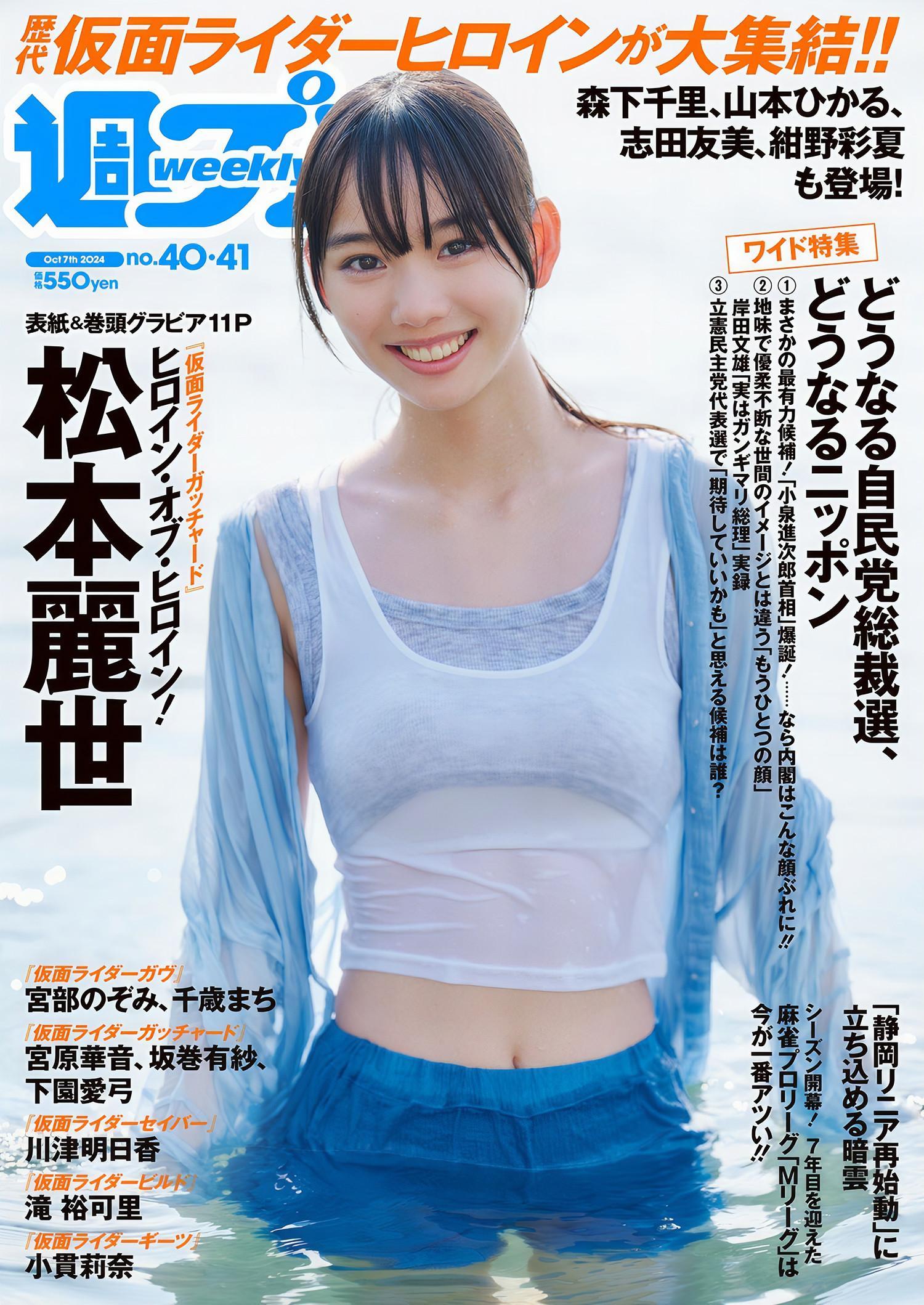 Reiyo Matsumoto 松本麗世, Weekly Playboy 2024 No.44 (週刊プレイボーイ 2024年44号)(1)