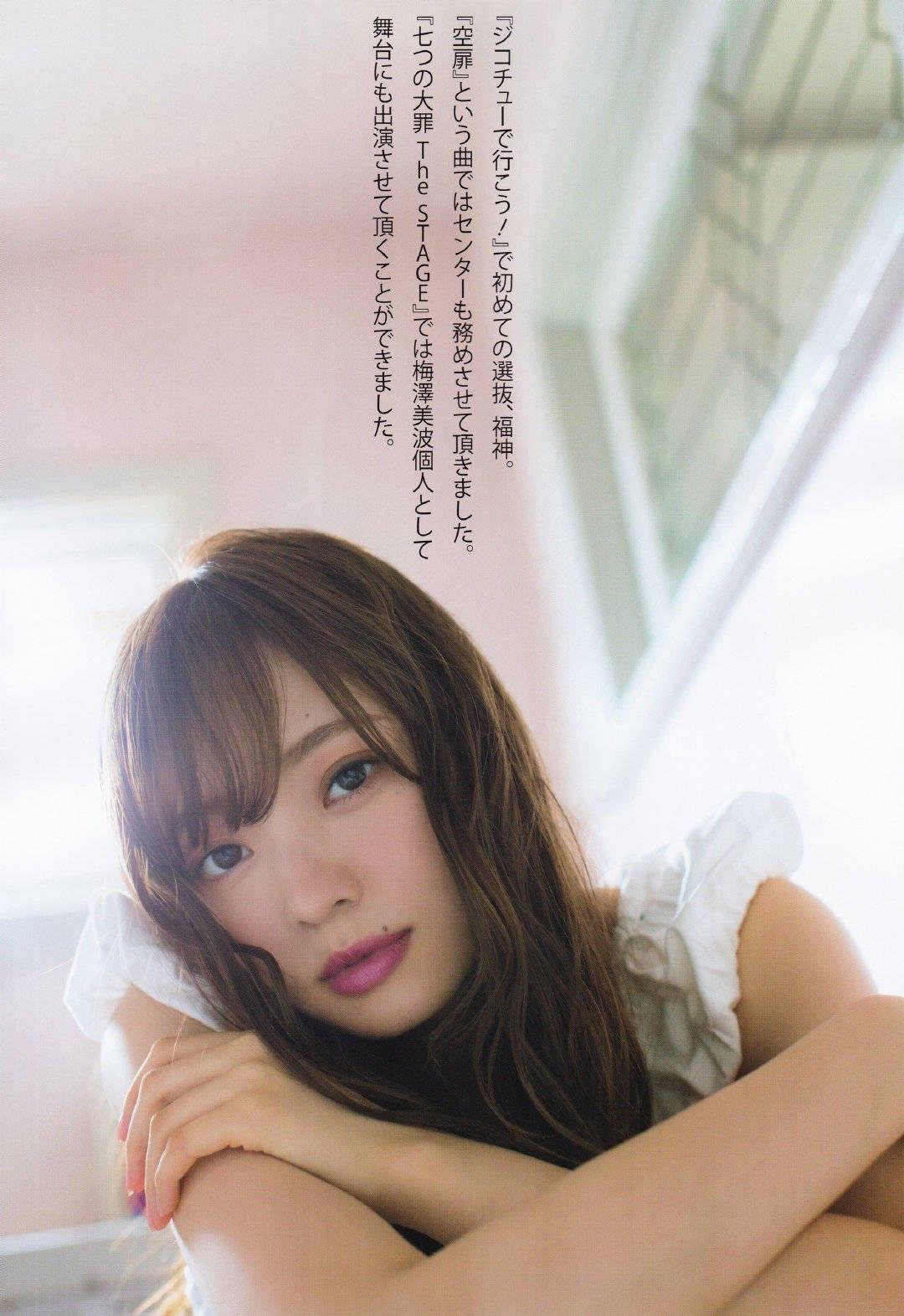 Minami Umezawa 梅澤美波, UTB 2019.02 vol.264 (アップトゥボーイ 2019年2月号)(3)