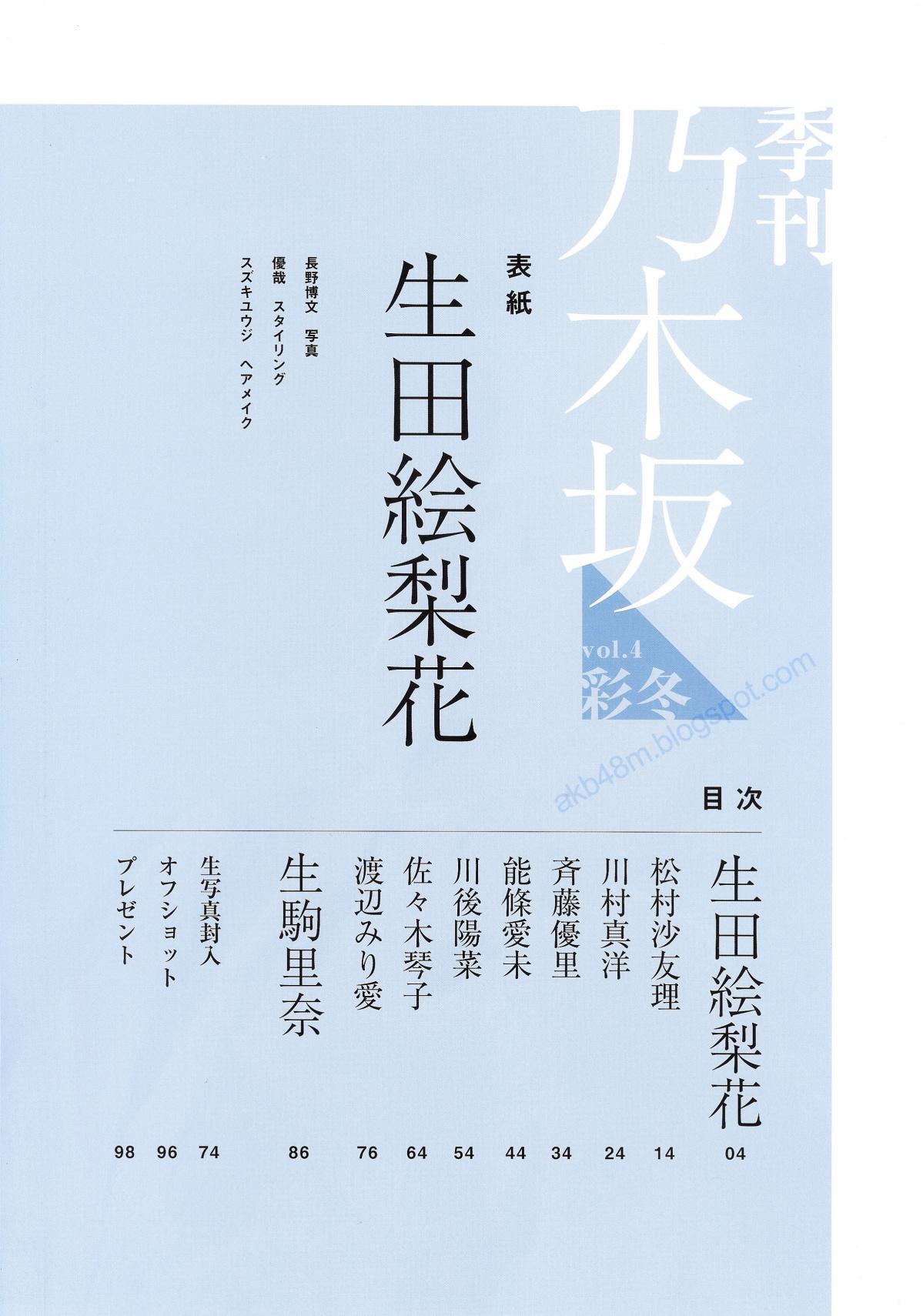 乃木坂46 《Winter 彩冬》 [PB写真集 季刊(12)