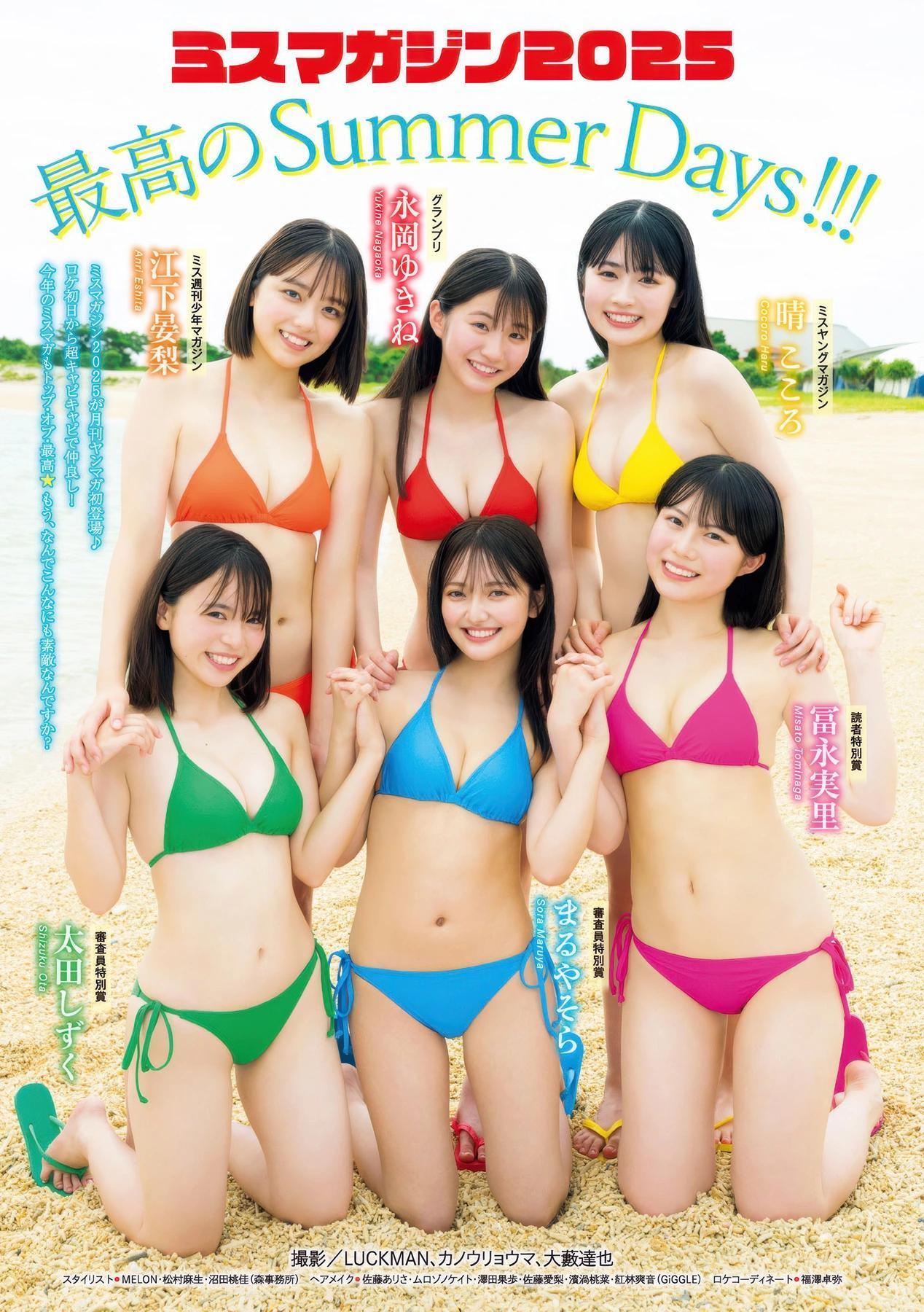 ミスマガジン2025, Gekkan Young Magazine 2025 No.10 (月刊ヤングマガジン 2025年10号)(2)
