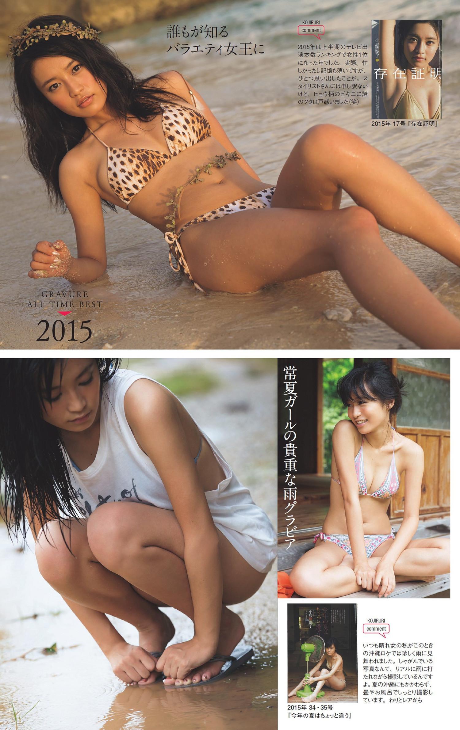 Ruriko Kojima 小島瑠璃子, Weekly Playboy 2023 No.01 (週刊プレイボーイ 2023年1号)(20)