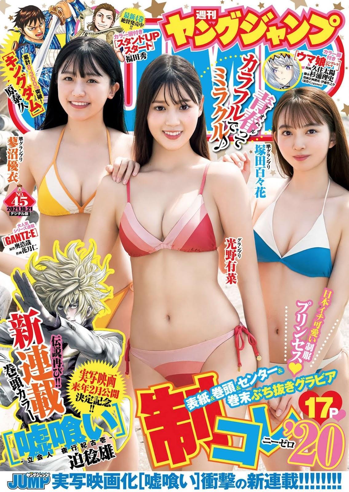 Momoka Tsukada 塚田百々花, Young Jump 2021 No.45 (ヤングジャンプ 2021年45号)(1)