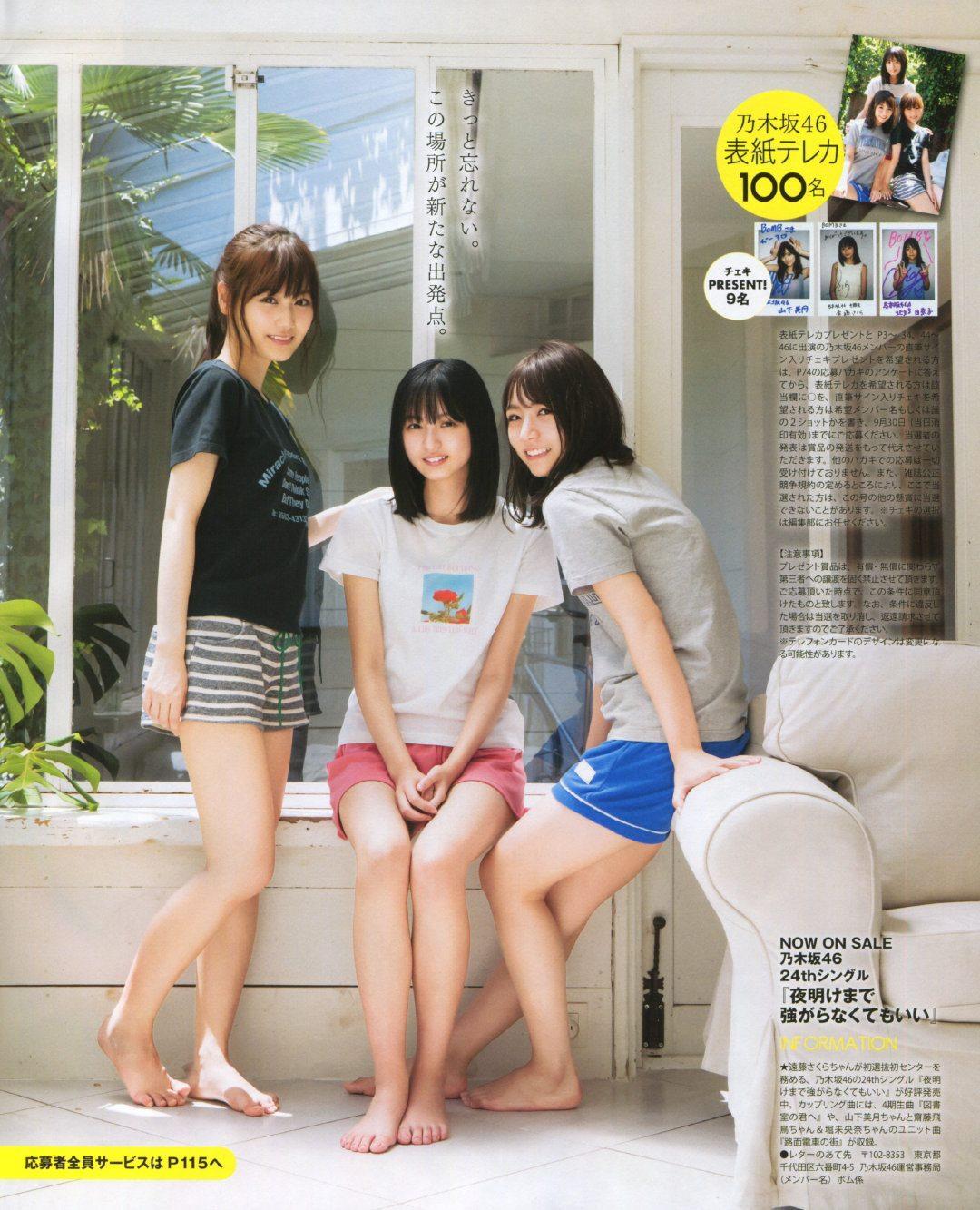 Mizuki Yamashita 山下美月, Hinako Kitano 北野日奈子, Sakura Endo 遠藤さくら, BOMB! 2019.10 (ボム 2019年10月号)(7)