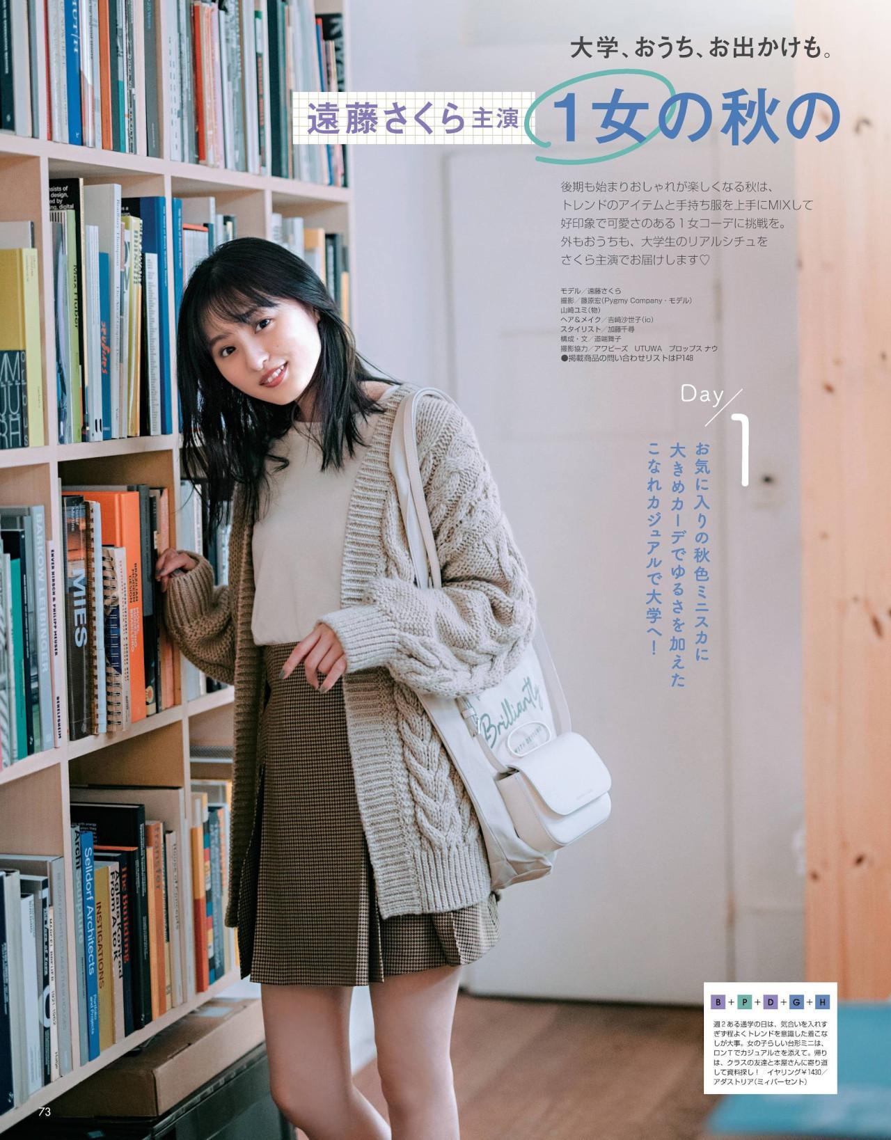 Sakura Endo 遠藤さくら, Non-no Magazine 2021.11(1)