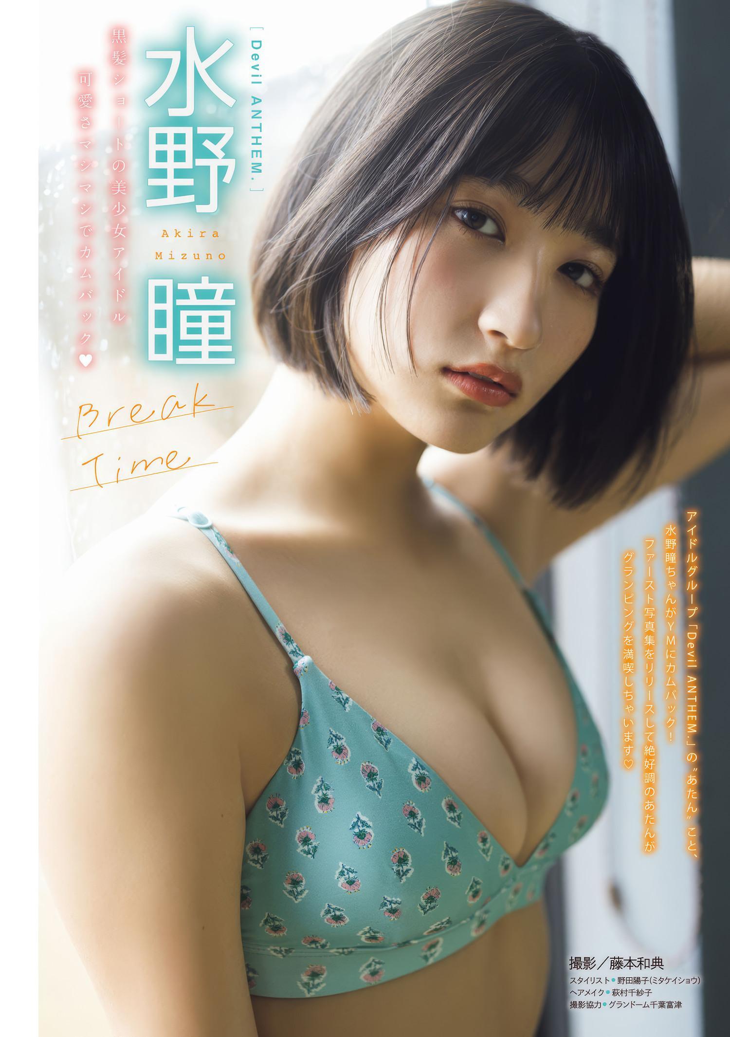 桃子・水野瞳, Young Magazine 2025 No.16 (ヤングマガジン 2025年16号)(1)