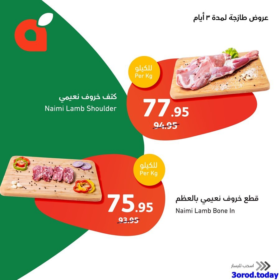 bU6sHenf o - عروض بنده الطازج الاحد 14 رجب 1444 | لمدة 3 ايام