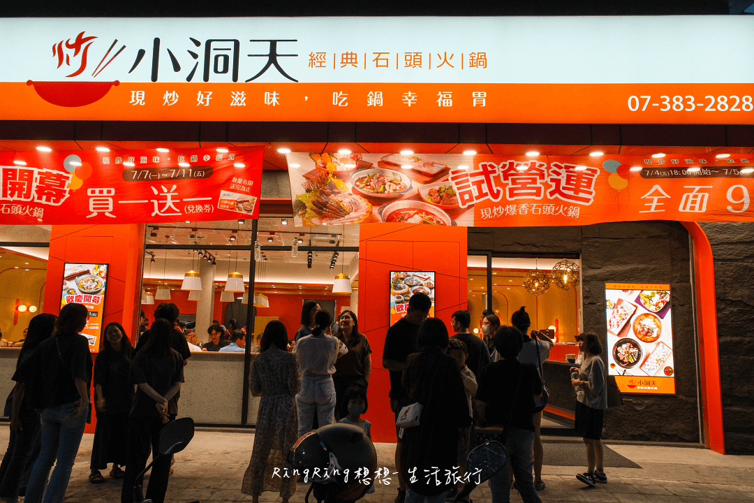 高雄火鍋推薦小洞天經典石頭火鍋