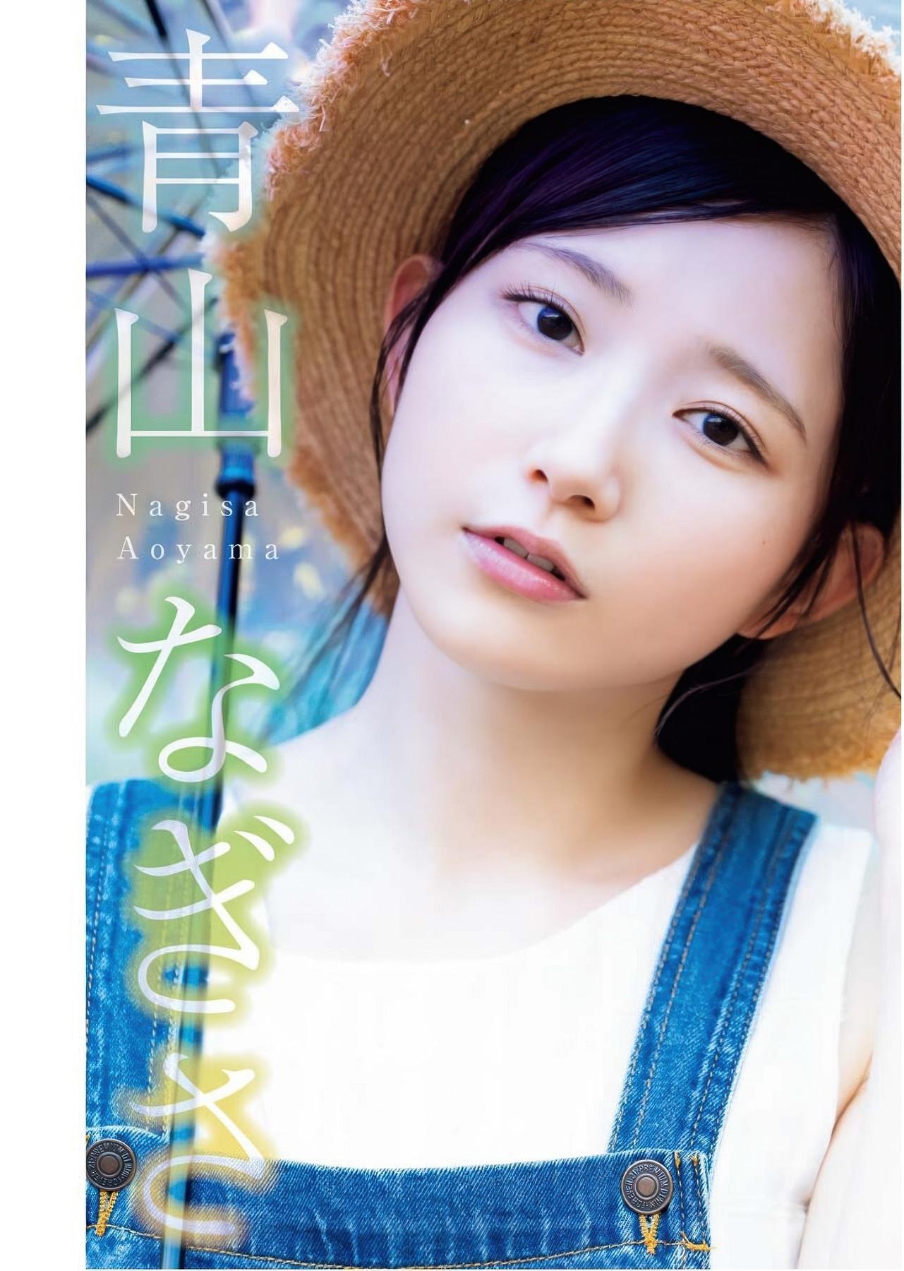 Nagisa Aoyama 青山なぎさ, Young King Bull 2025.19 (ヤングキングBULL 2025年19号)(2)