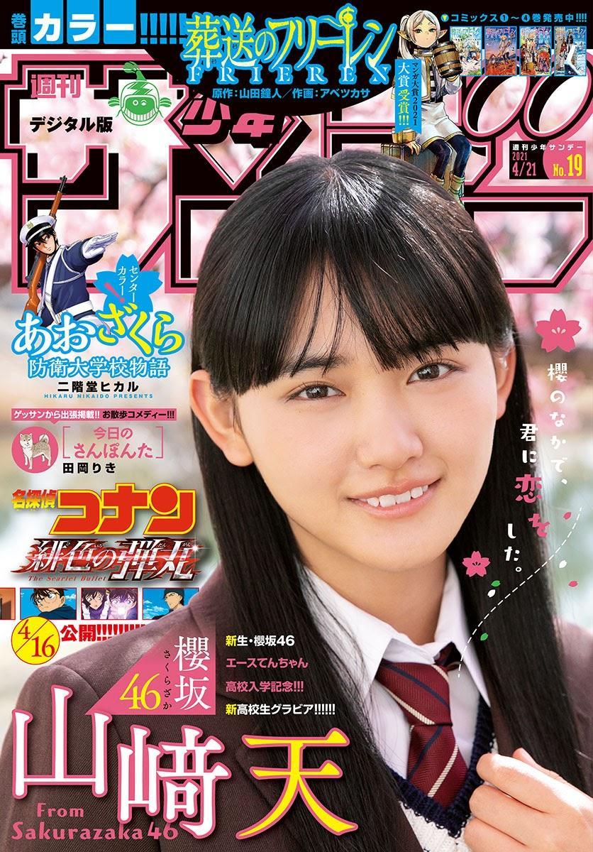 Ten Yamasaki 山﨑天, Shonen Sunday 2021 No.19 (週刊少年サンデー 2021年19号)(1)