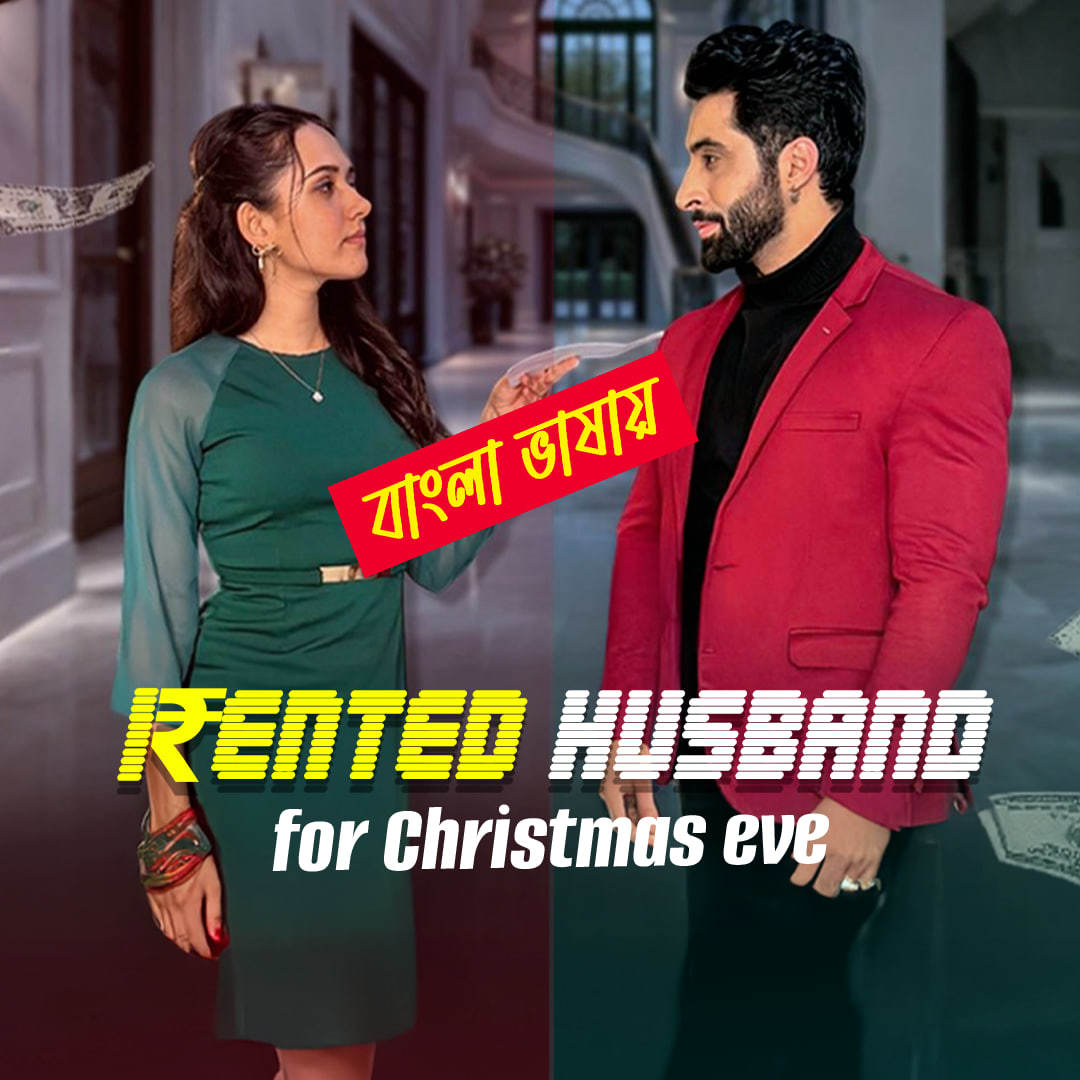 Rented Husband 2025 Bengali Dubbed ORG Reel Flim 720p WEB-DL Download