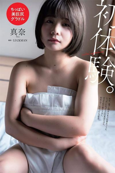 Mana 真奈, Weekly Playboy 2019 No.05 (週刊プレイボーイ 2019年5号)
