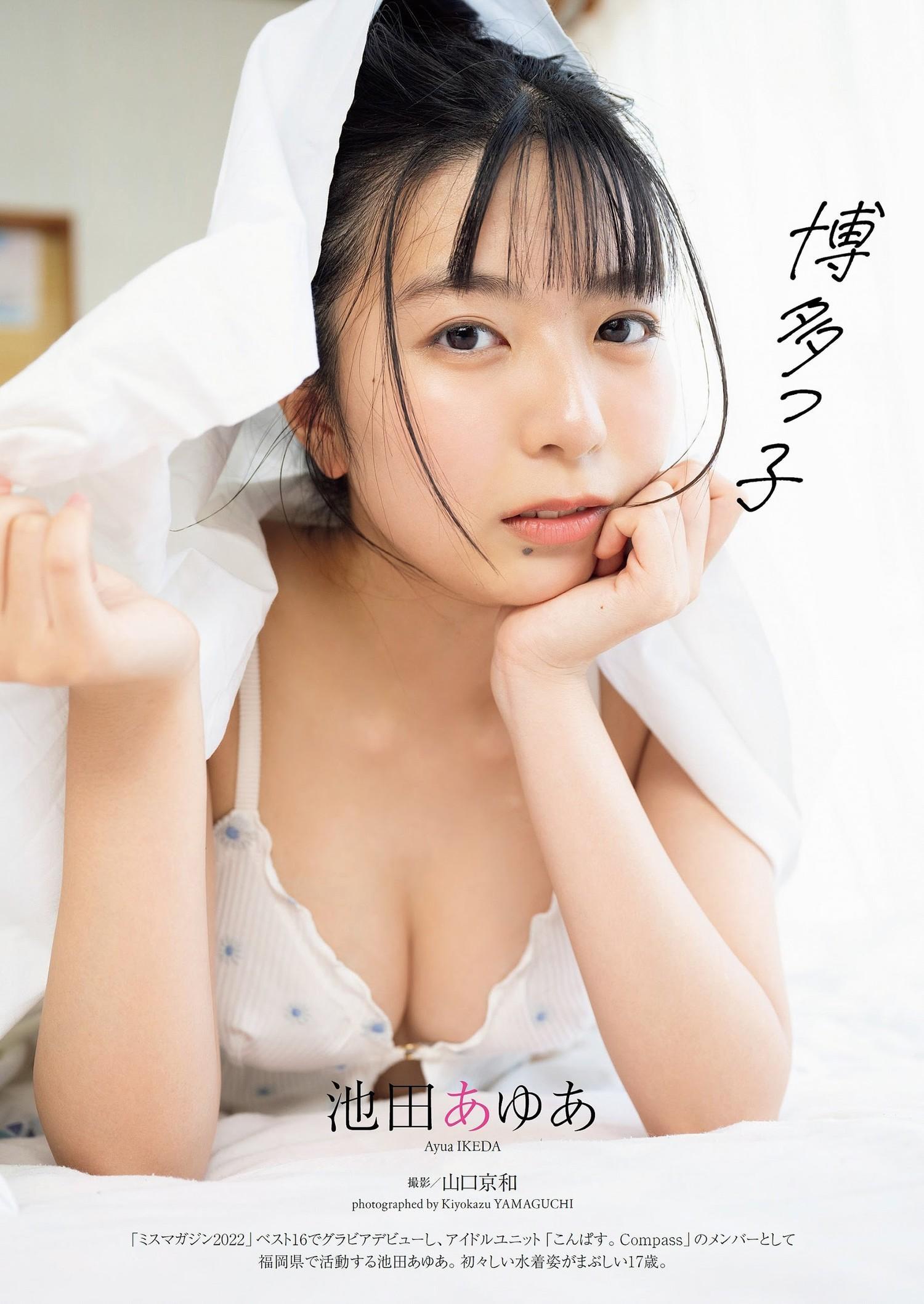 Ayua Ikeda 池田あゆあ, Weekly Playboy 2023 No.41 (週刊プレイボーイ 2023年41号)(1)