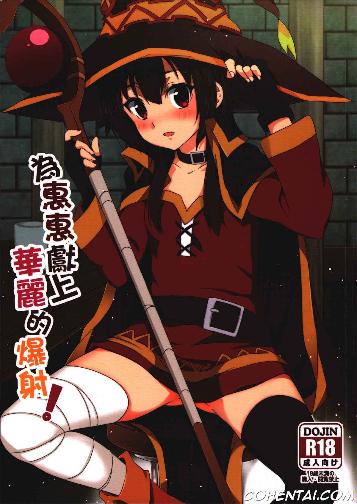 Megumin ni Karei na Shasei o! (Kono Subarashii Sekai ni Syukufuku o!) xxx comics manga porno doujin hentai español sexo 