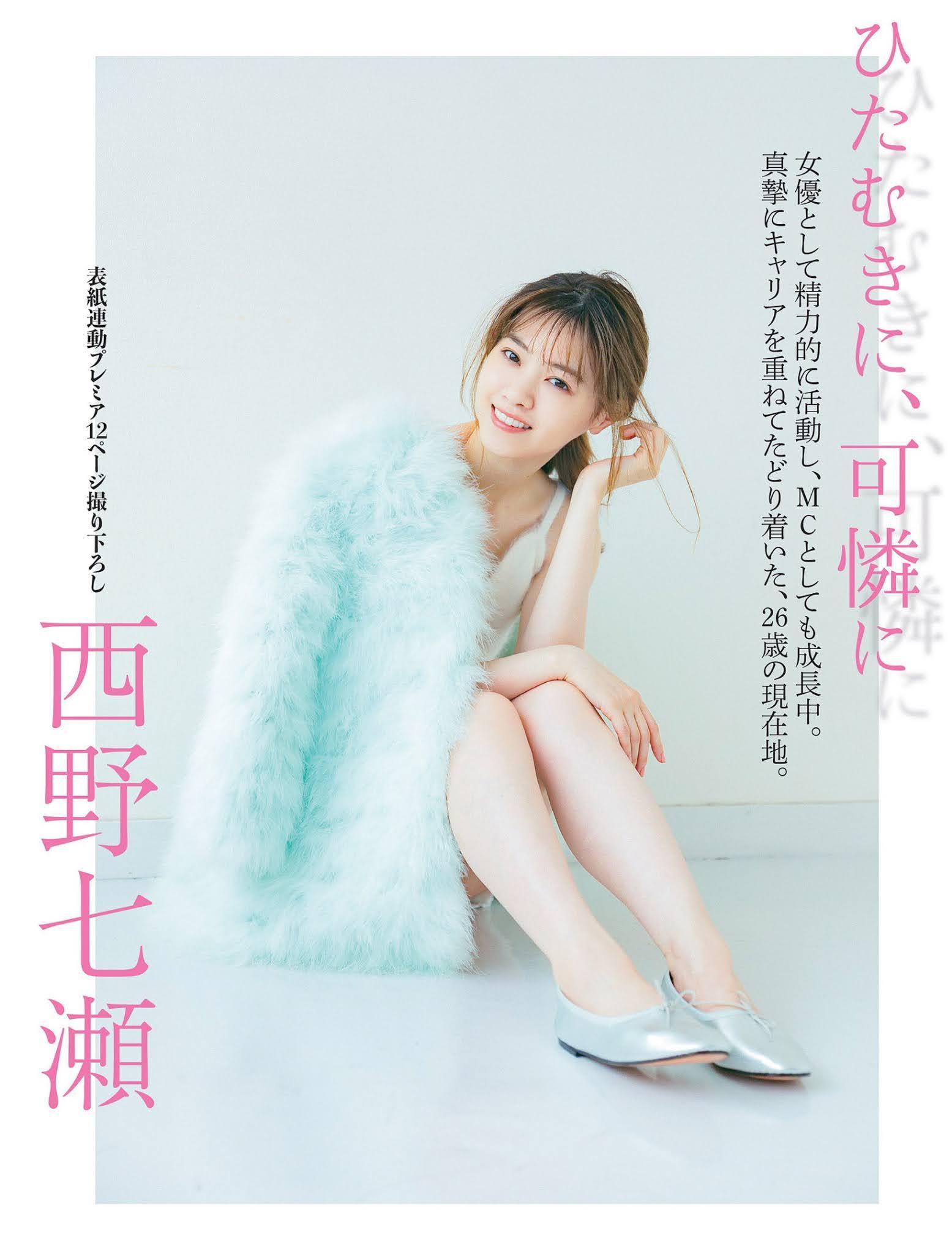 Nanase Nishino 西野七瀬, FLASH 2021.01.05 (フラッシュ 2021年1月5日号)(2)