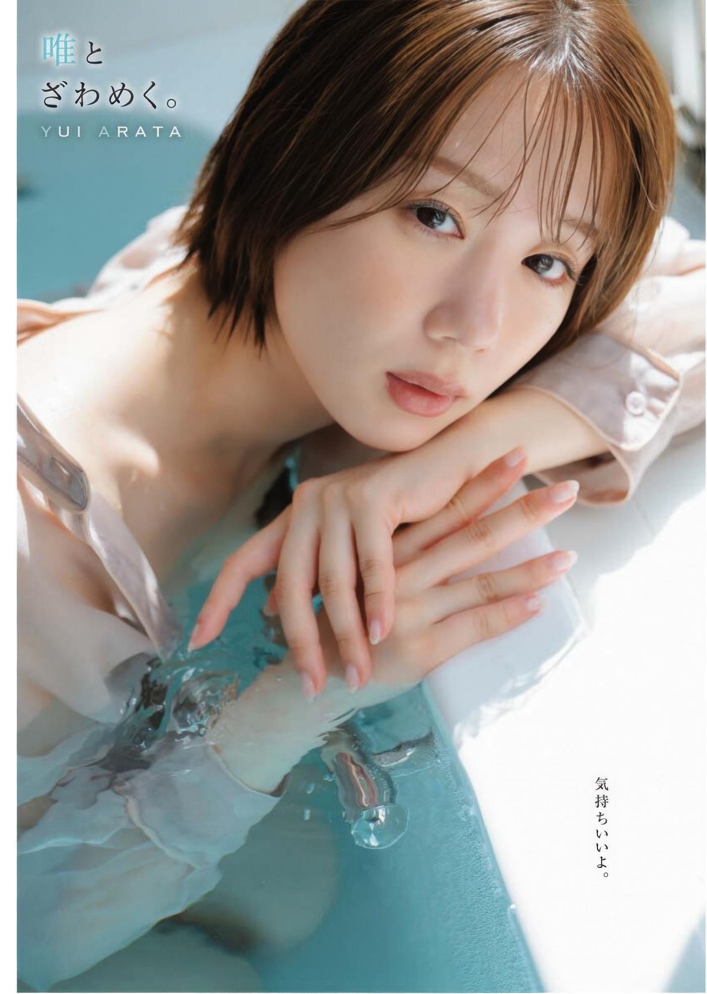 Yui Arata 新唯, Young King Bull 2025.14 (ヤングキングBULL 2025年14号)(8)