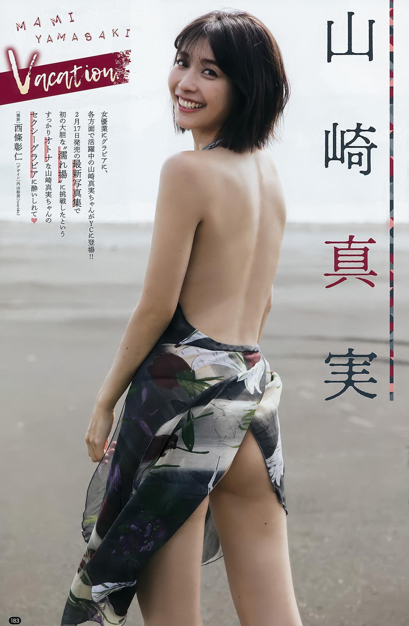 田中美久・山崎真実, Young Champion 2018 No.05 (ヤングチャンピオン 2018年5号)(12)