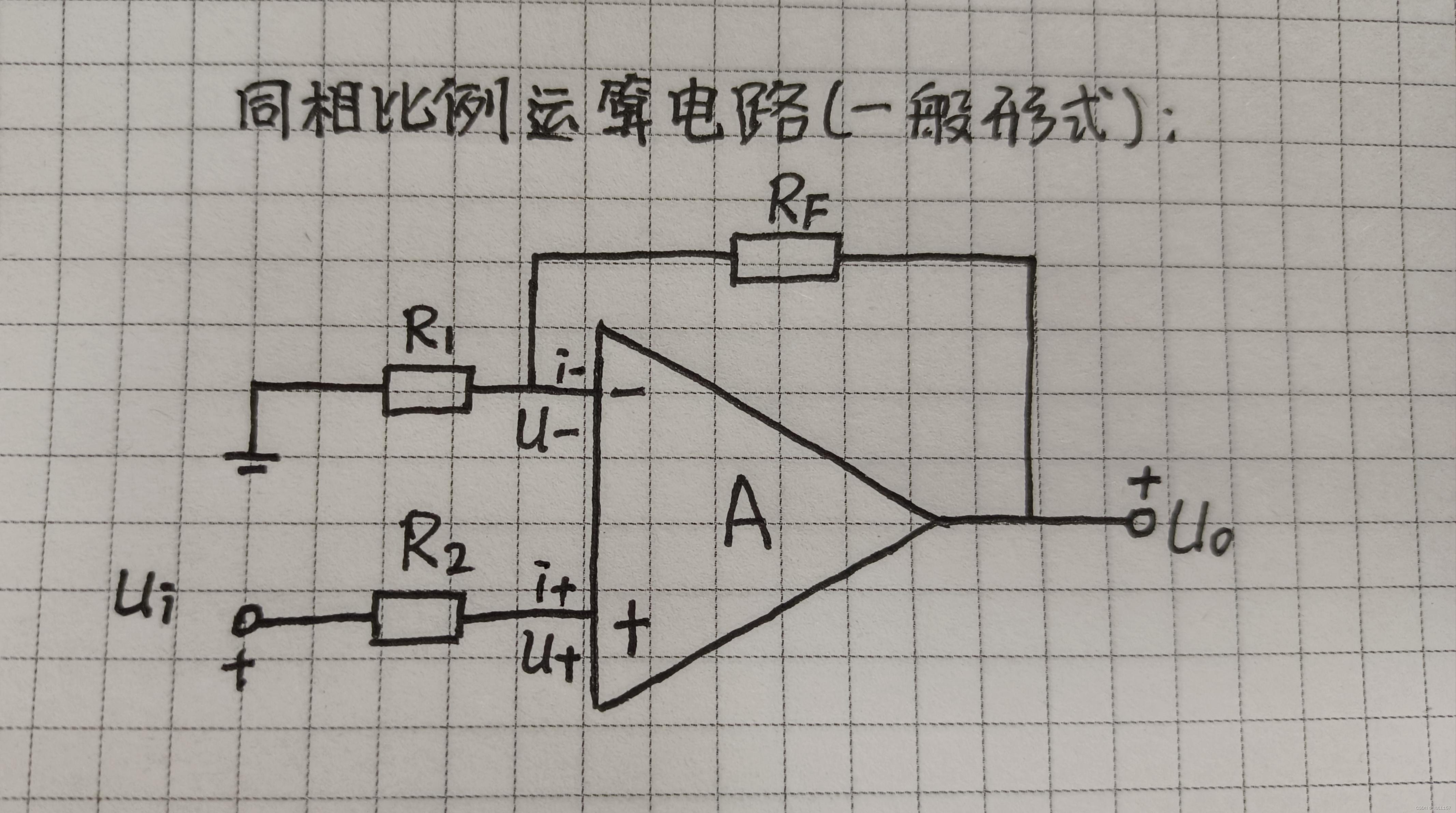 同相比例运算电路