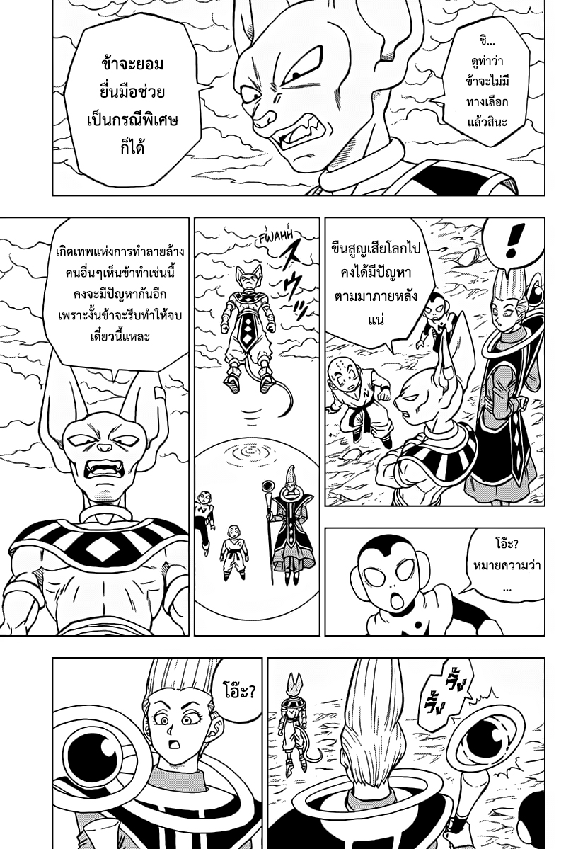 Dragon Ball Super 66 TH