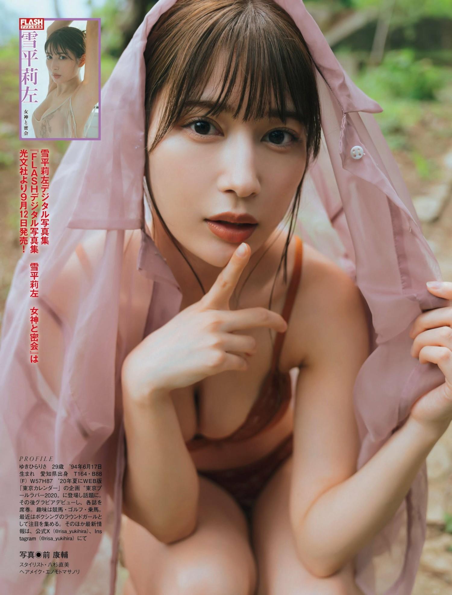 Risa Yukihira 雪平莉左, FLASH 2023.10.03 (フラッシュ 2023年10月3日号)(7)