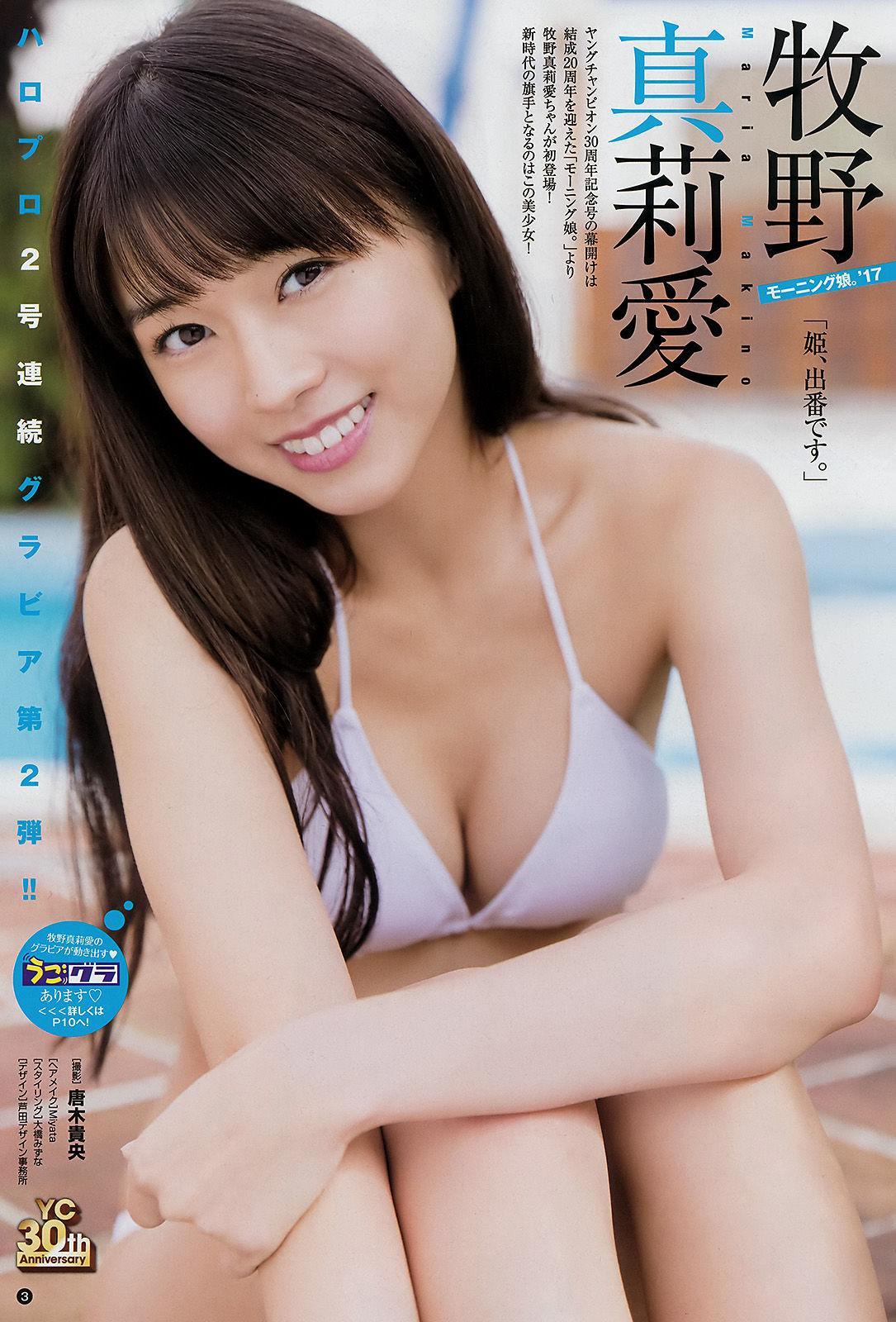 [Young Champion] 牧野真莉愛 伊藤寧々 2018年No.01 写真杂志(2)