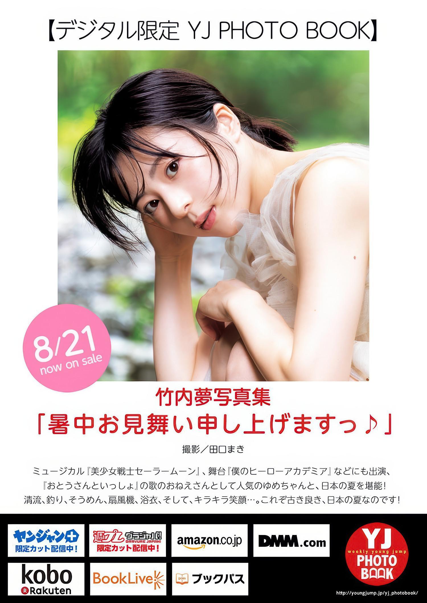 Yume Takeuchi 竹内夢, Young Jump 2025 No.38 (ヤングジャンプ 2025年38号)(6)