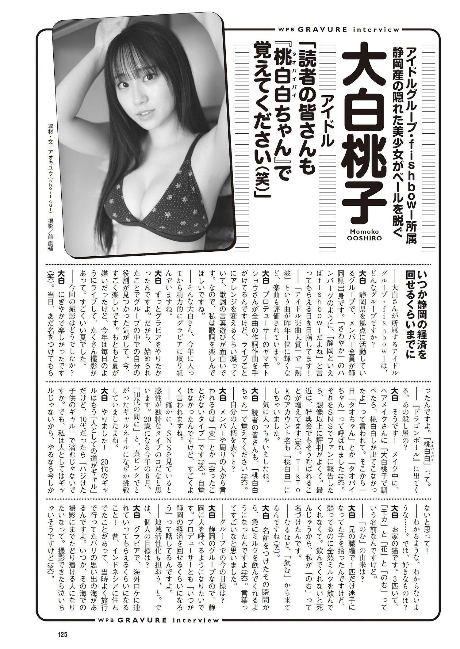 Momoko Oshiro 大白桃子, Weekly Playboy 2023 No.37 (週刊プレイボーイ 2023年37号)(10)