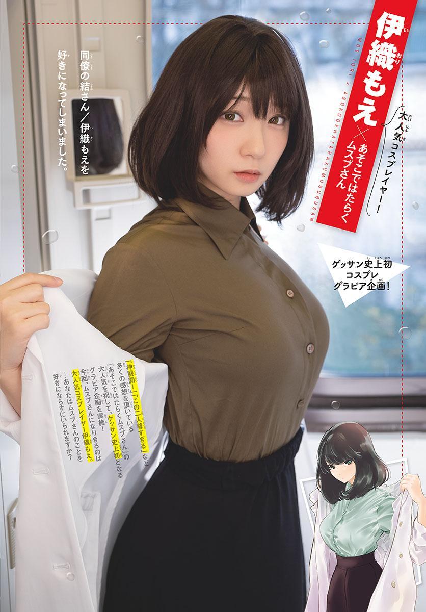 Moe Iori 伊織もえ, Gessan ゲッサン 2022.03(3)