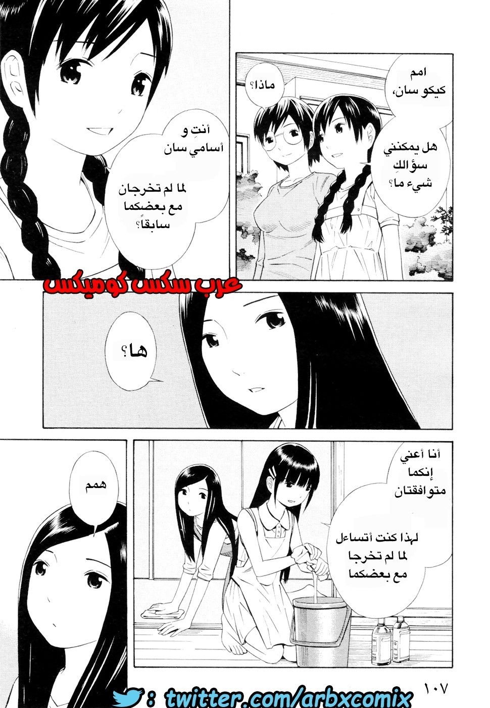 6 اثنان واثنان صديقات لكن سحاقيات الجزء 5