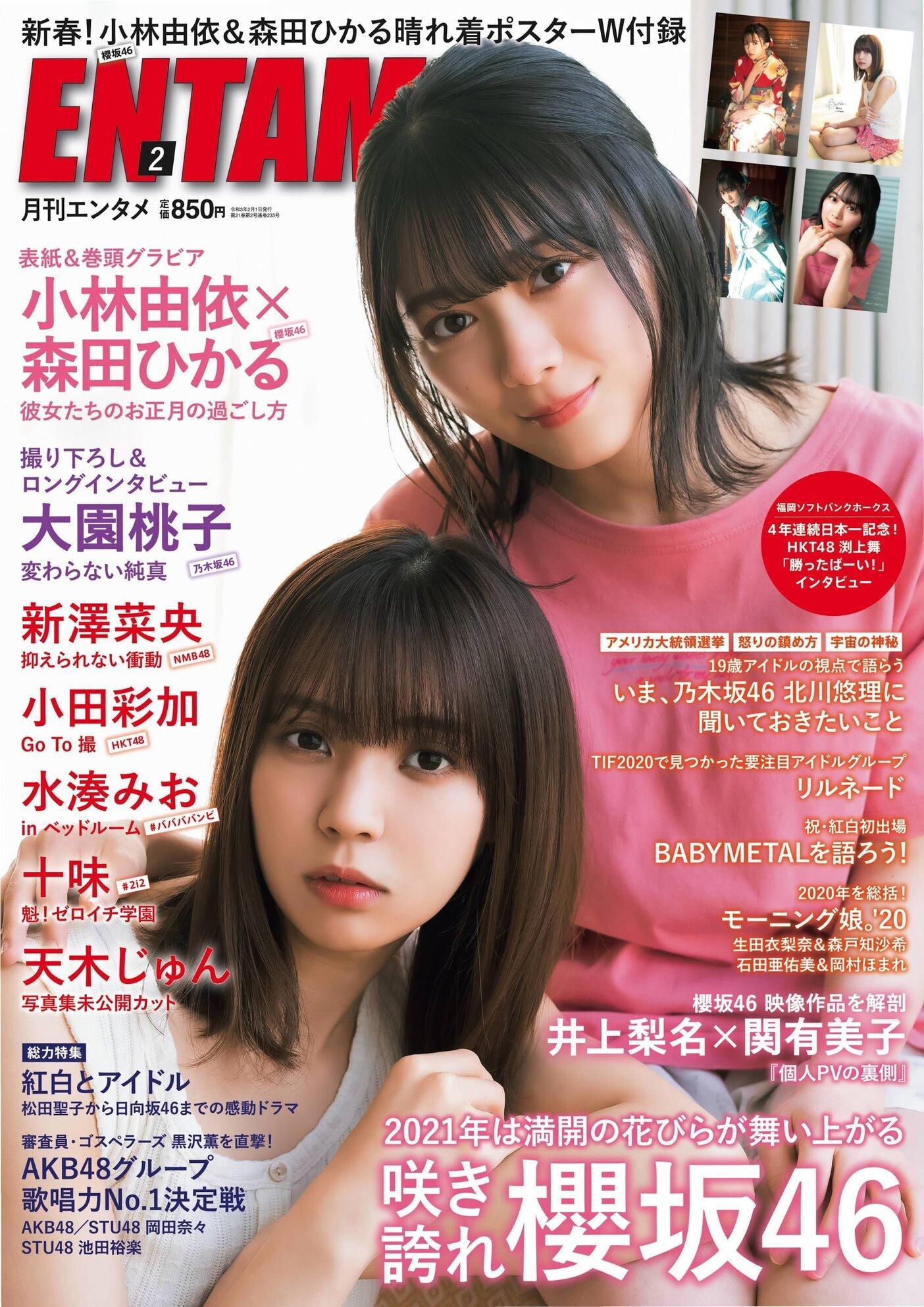 Yui Kobayashi 小林由依, Hikaru Morita 森田ひかる, ENTAME 2021.02 (月刊エンタメ 2021年02月号)(1)