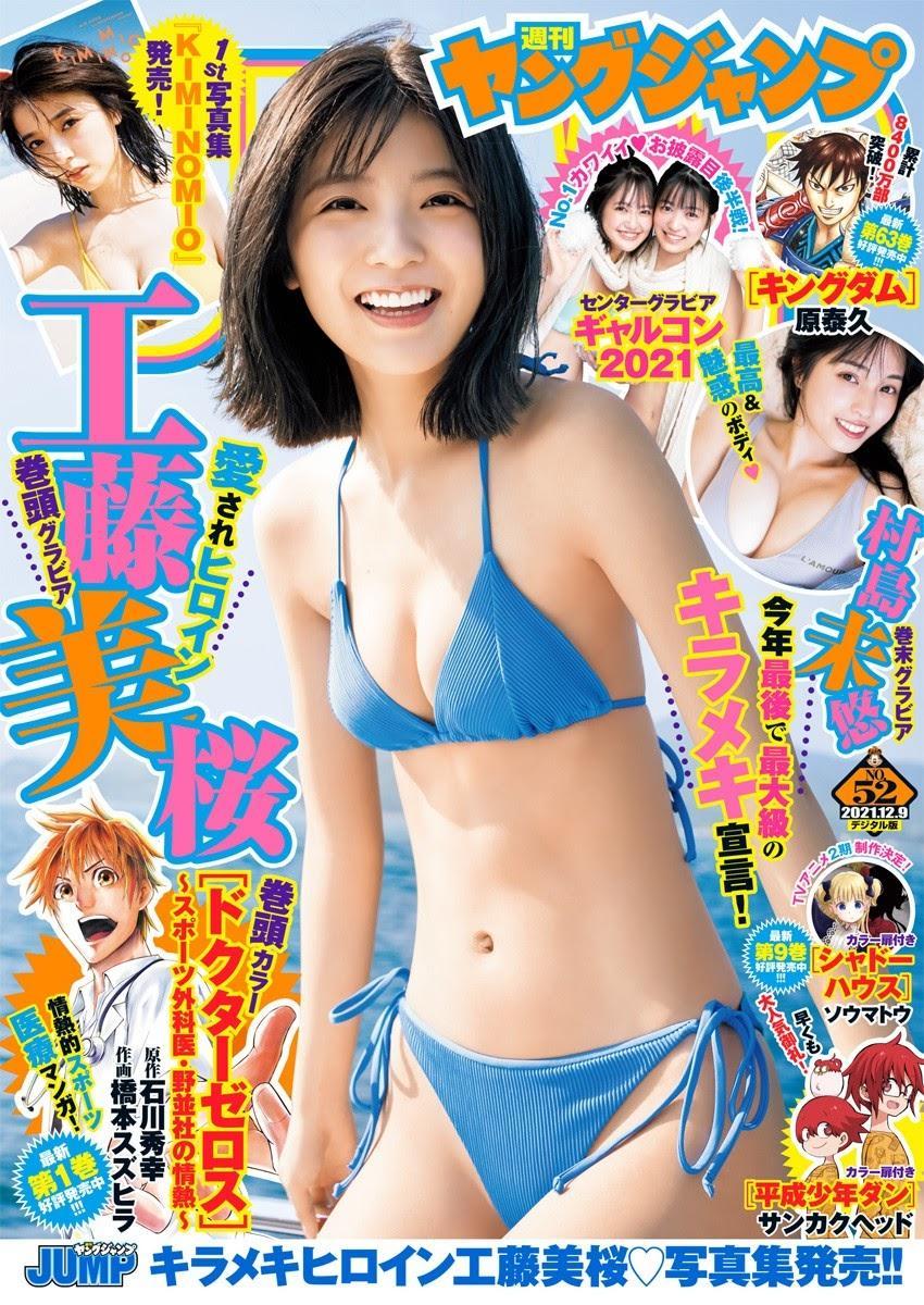 Mio Kudo 工藤美桜, Young Jump 2021 No.52 (ヤングジャンプ 2021年52号)(1)